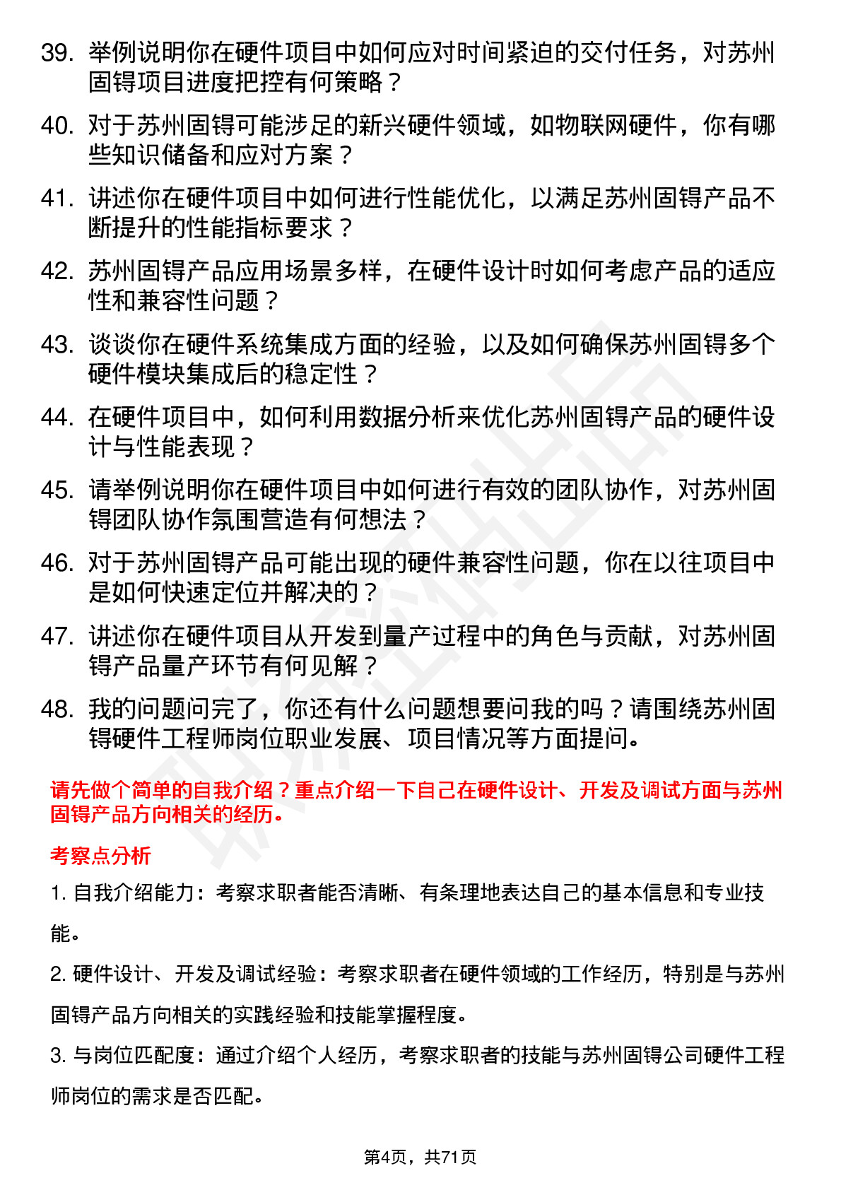 48道苏州固锝硬件工程师岗位面试题库及参考回答含考察点分析