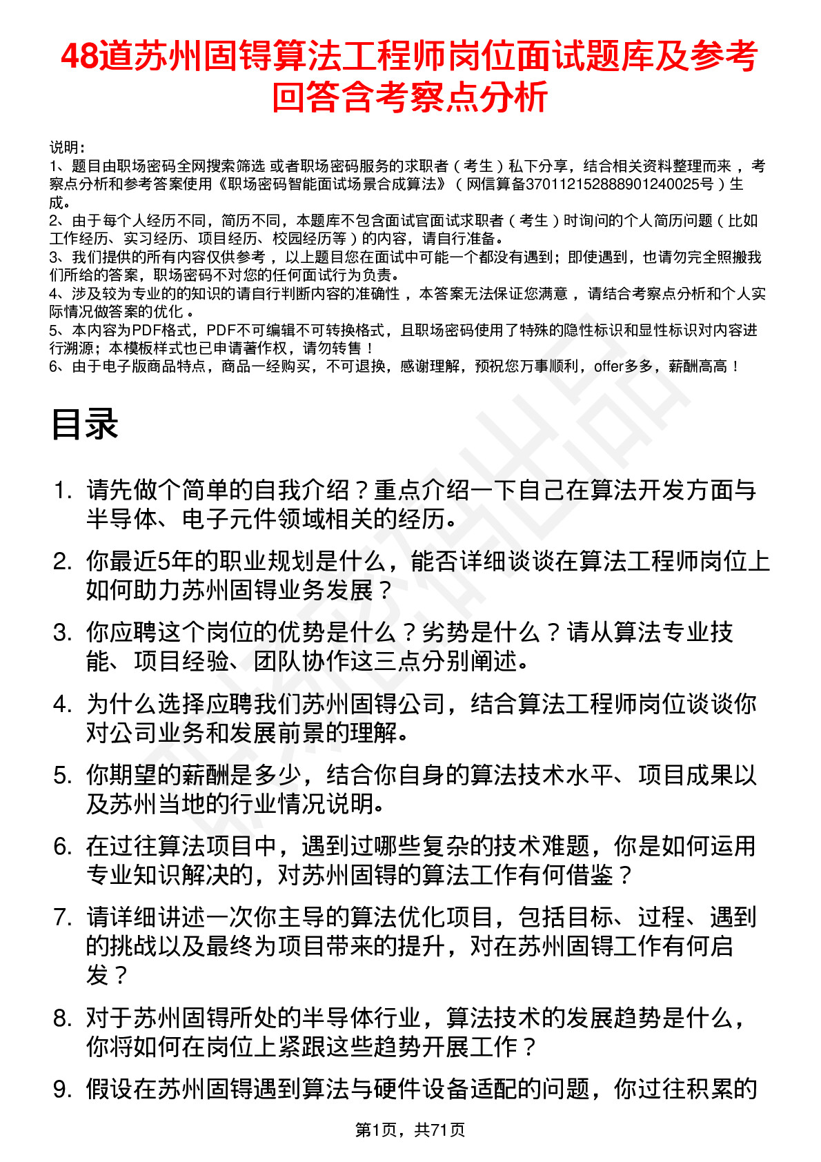 48道苏州固锝算法工程师岗位面试题库及参考回答含考察点分析