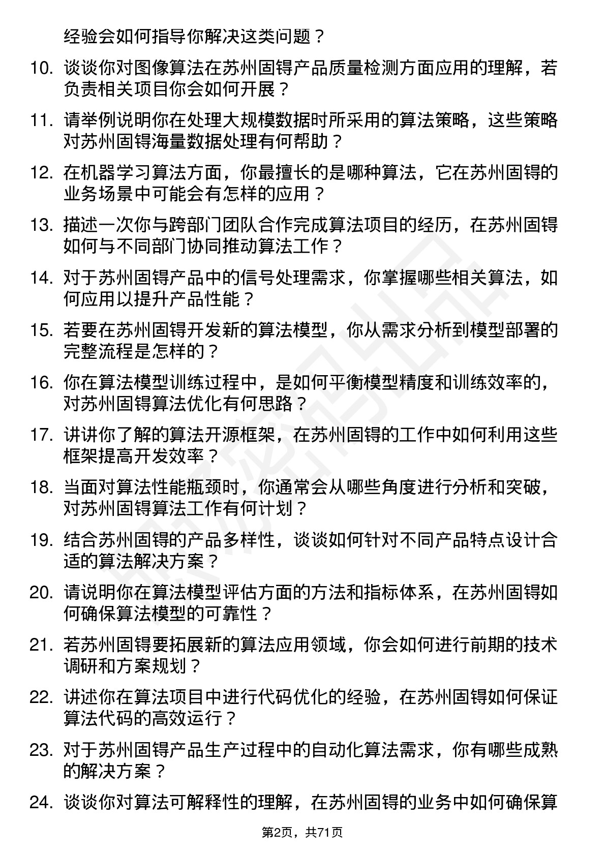 48道苏州固锝算法工程师岗位面试题库及参考回答含考察点分析