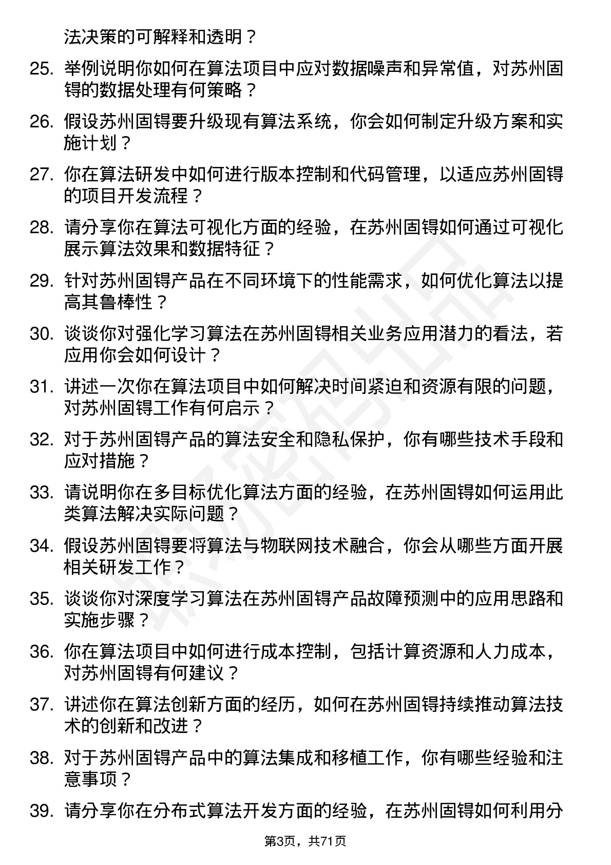 48道苏州固锝算法工程师岗位面试题库及参考回答含考察点分析