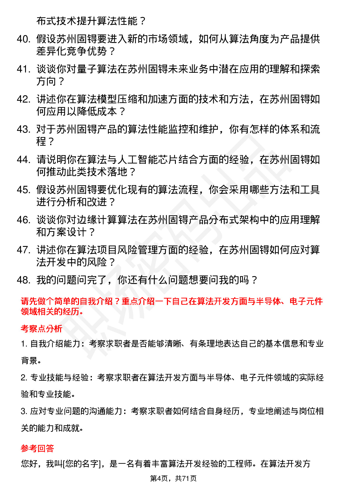 48道苏州固锝算法工程师岗位面试题库及参考回答含考察点分析