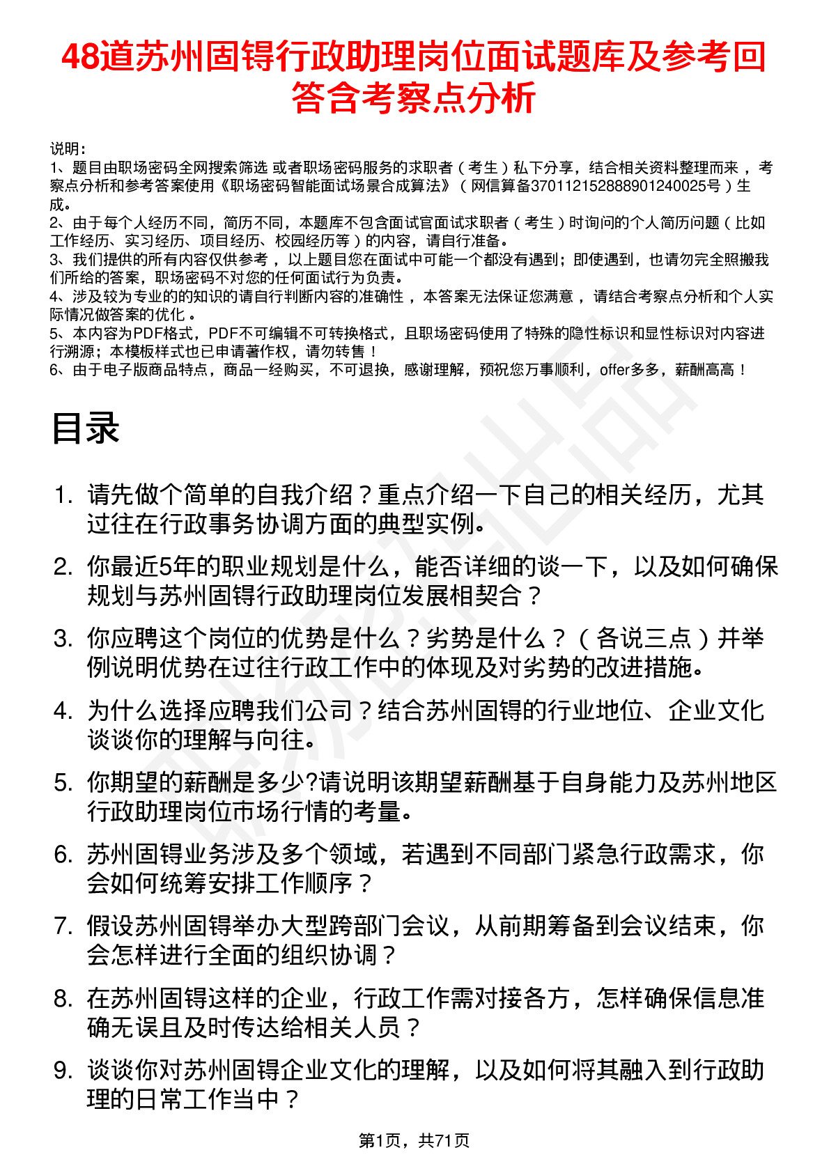 48道苏州固锝行政助理岗位面试题库及参考回答含考察点分析