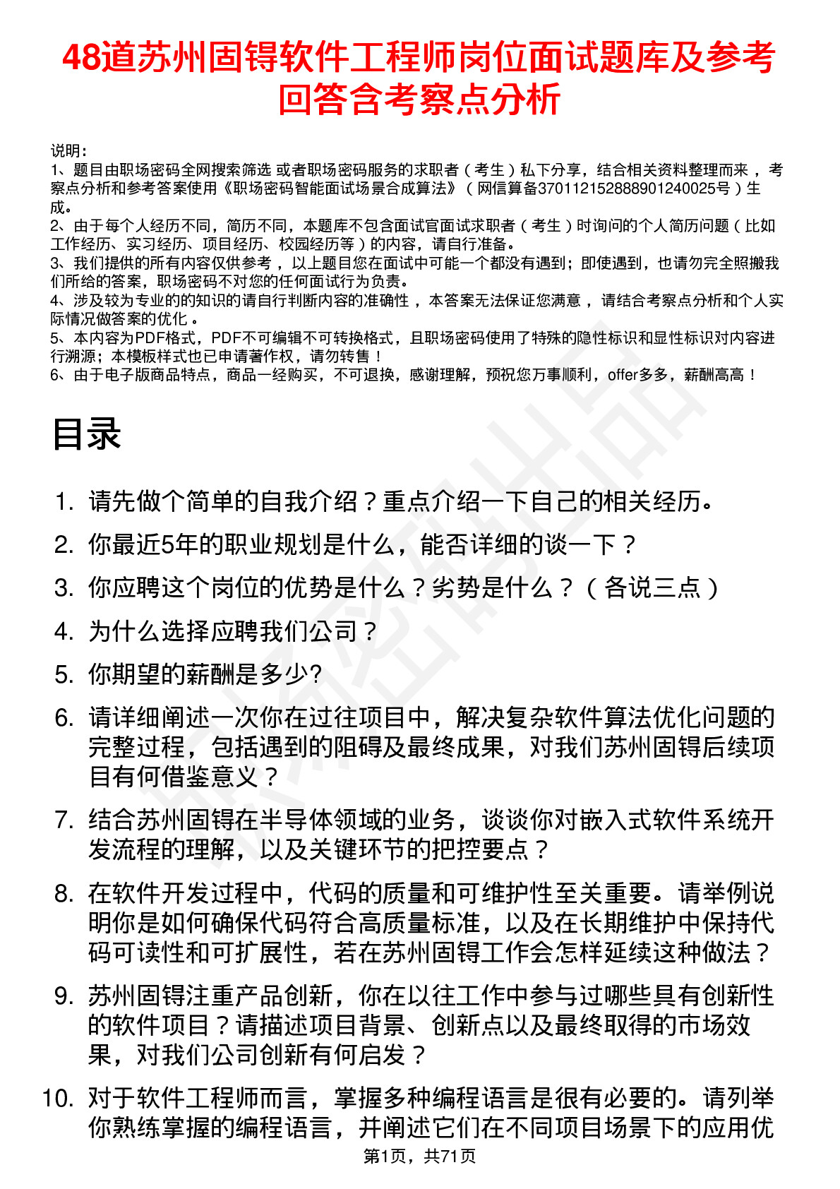 48道苏州固锝软件工程师岗位面试题库及参考回答含考察点分析