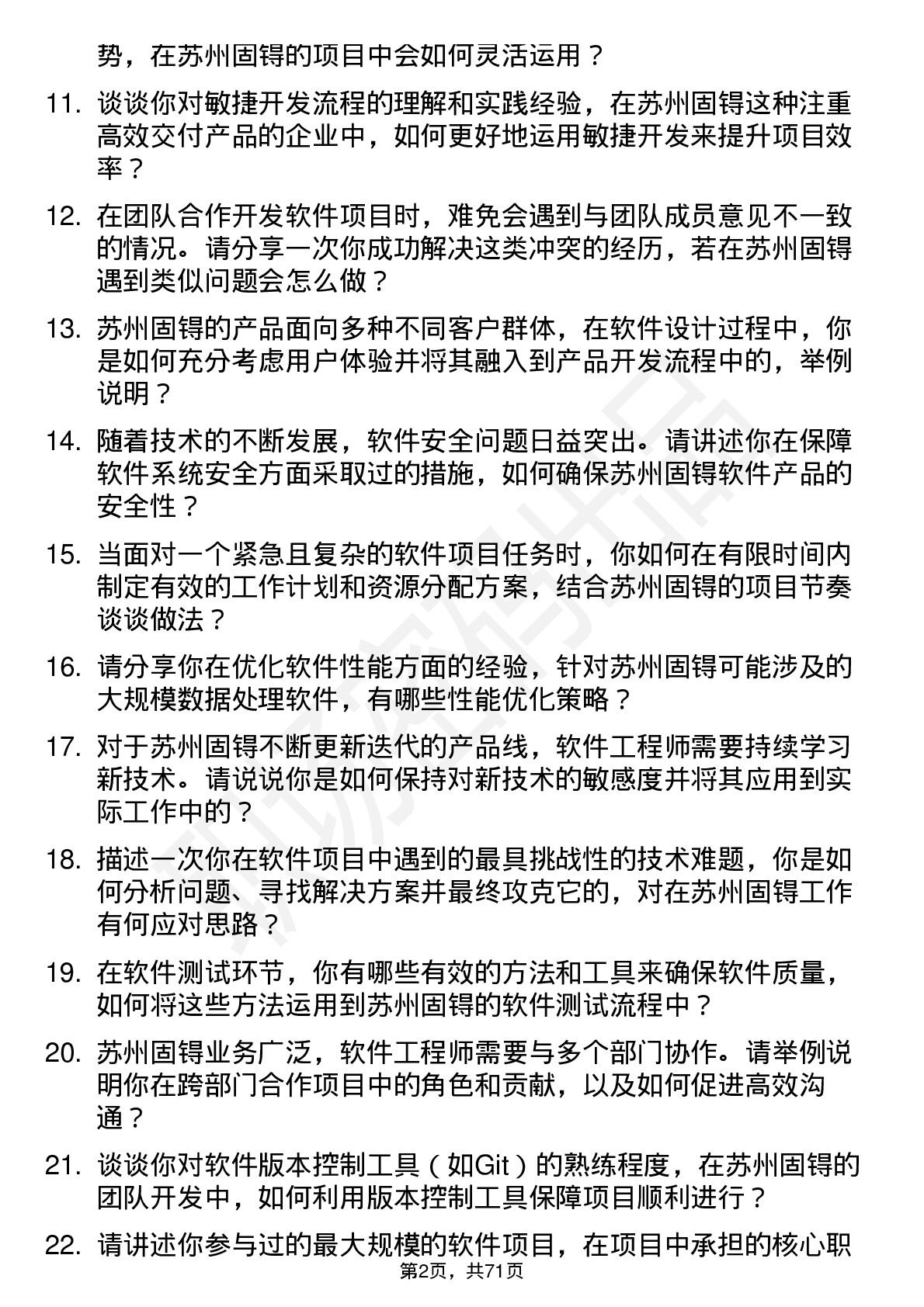 48道苏州固锝软件工程师岗位面试题库及参考回答含考察点分析