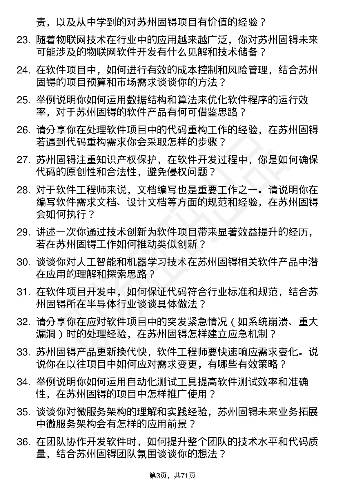 48道苏州固锝软件工程师岗位面试题库及参考回答含考察点分析