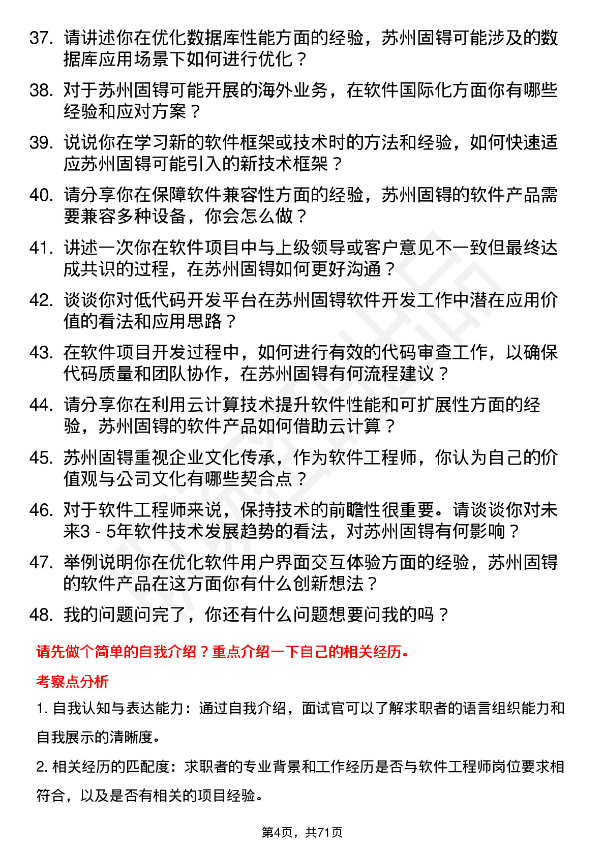 48道苏州固锝软件工程师岗位面试题库及参考回答含考察点分析