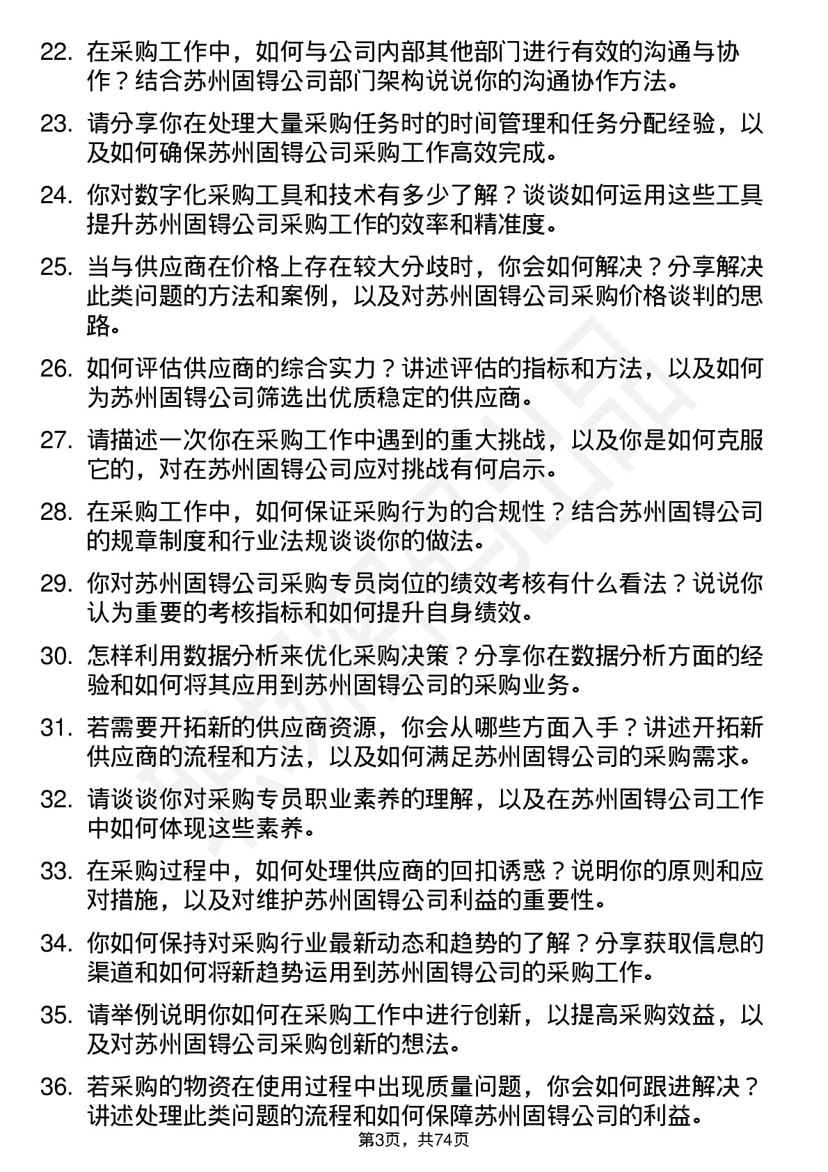 48道苏州固锝采购专员岗位面试题库及参考回答含考察点分析