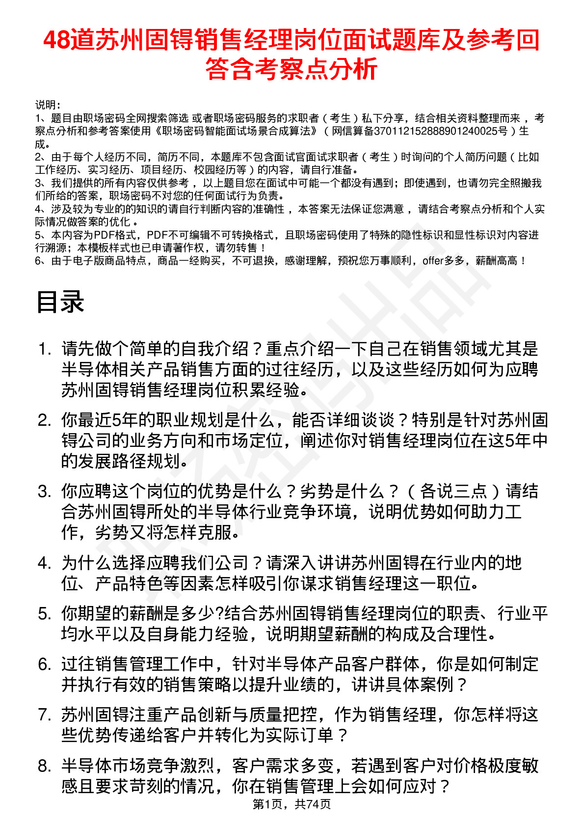 48道苏州固锝销售经理岗位面试题库及参考回答含考察点分析