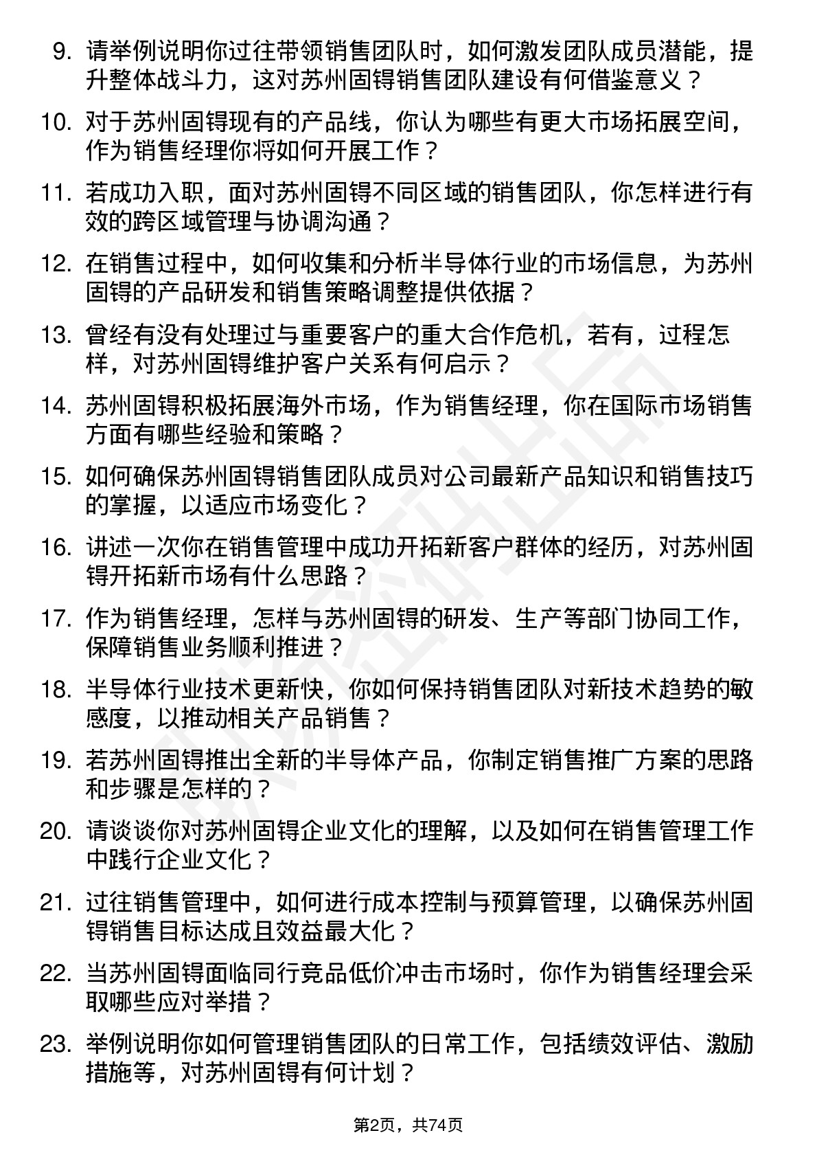 48道苏州固锝销售经理岗位面试题库及参考回答含考察点分析