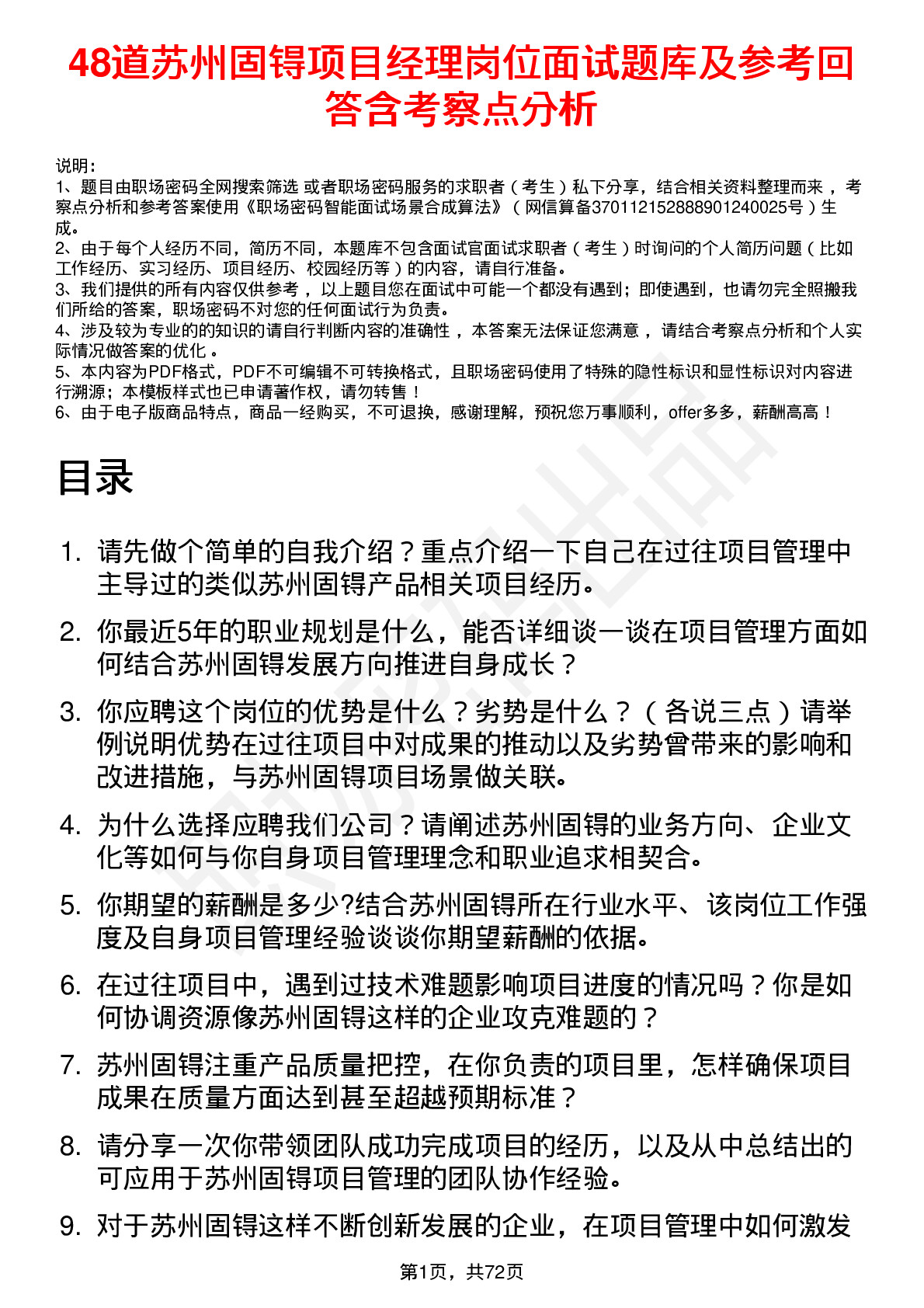 48道苏州固锝项目经理岗位面试题库及参考回答含考察点分析