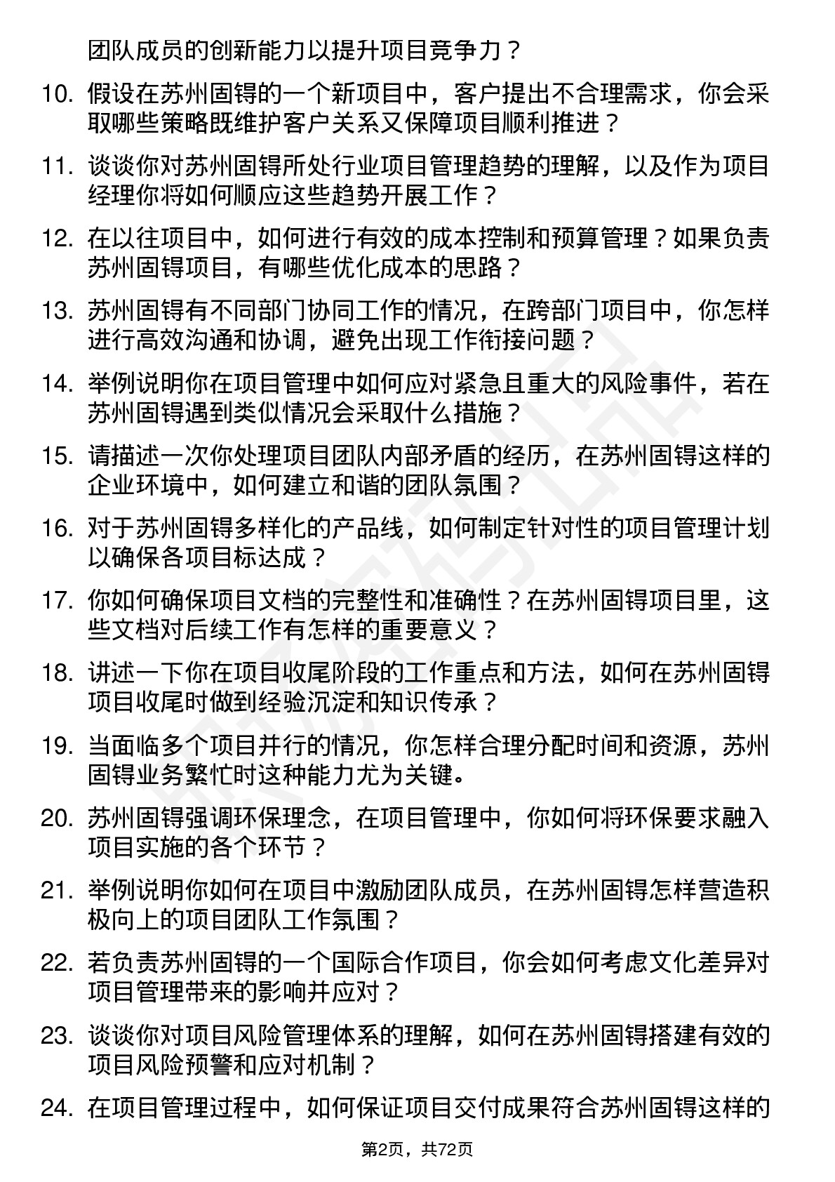 48道苏州固锝项目经理岗位面试题库及参考回答含考察点分析