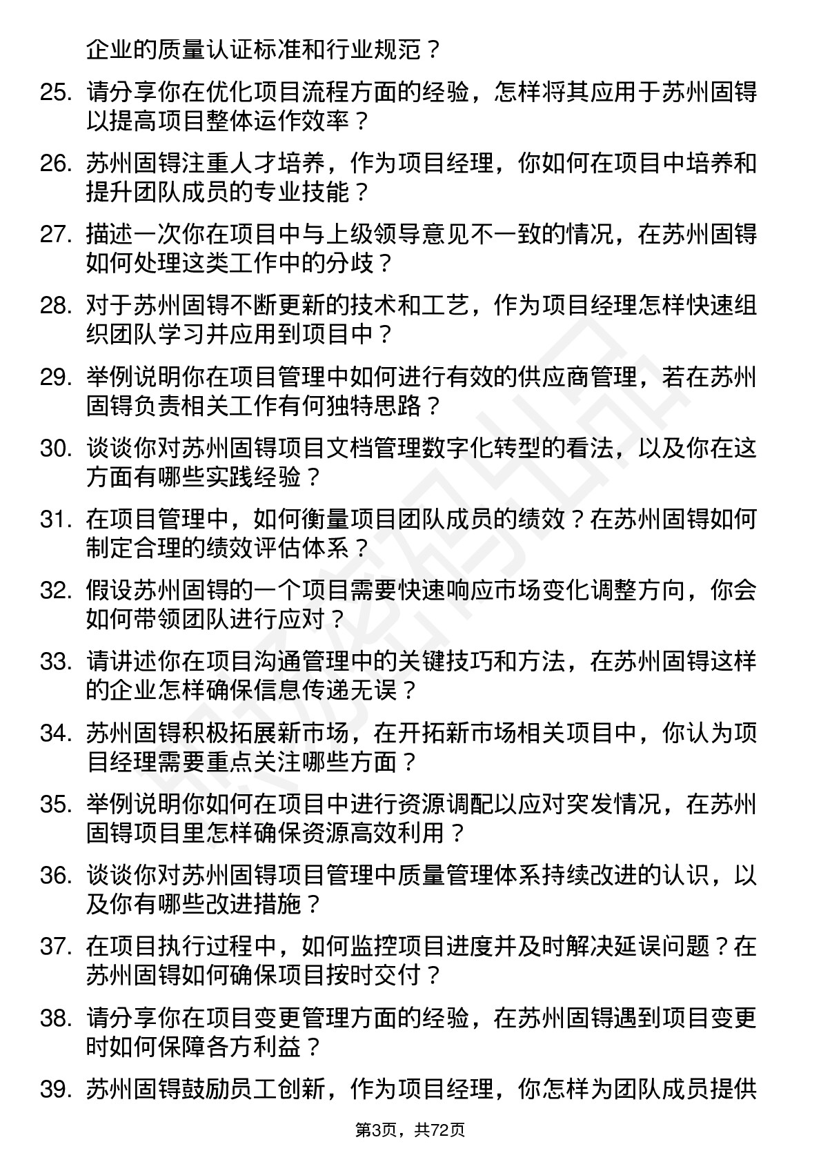 48道苏州固锝项目经理岗位面试题库及参考回答含考察点分析