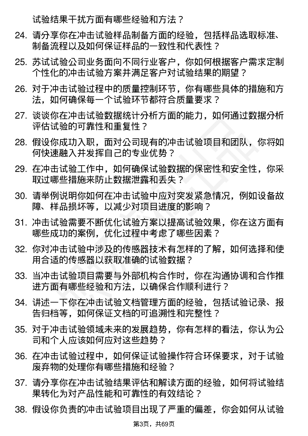 48道苏试试验冲击试验工程师岗位面试题库及参考回答含考察点分析