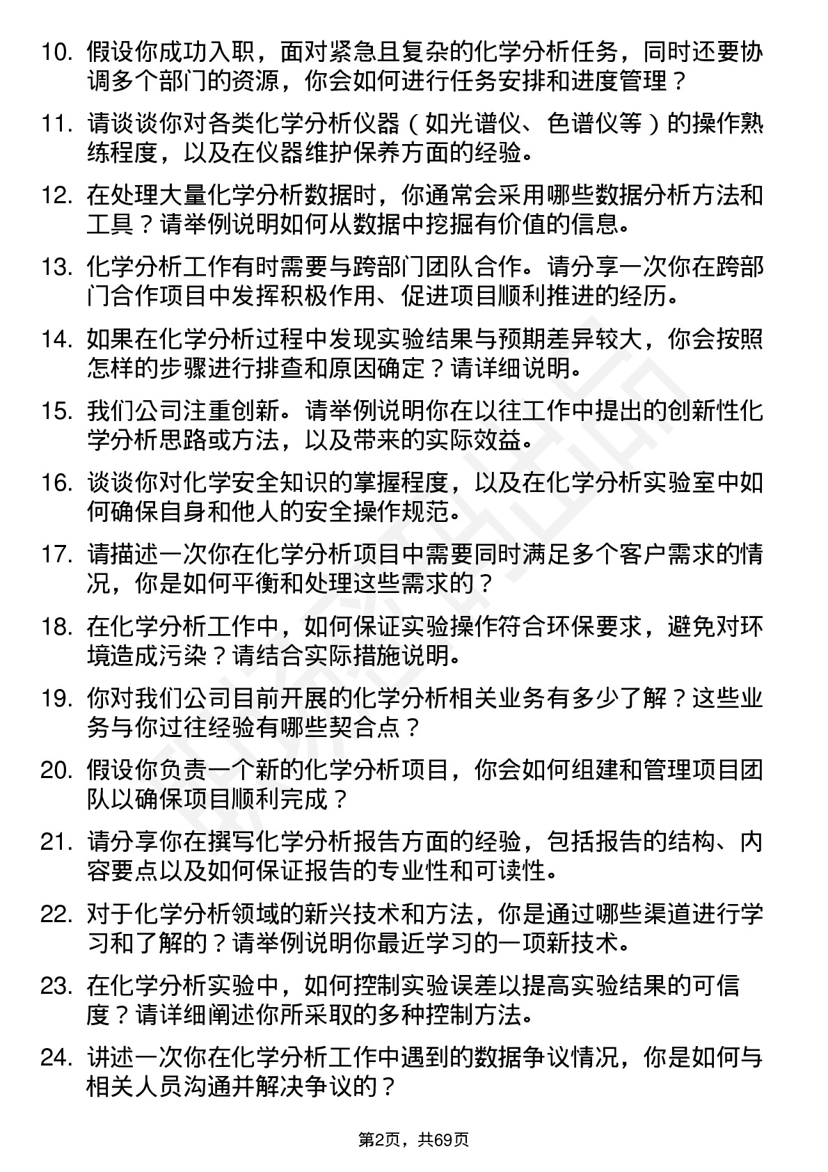 48道苏试试验化学分析工程师岗位面试题库及参考回答含考察点分析