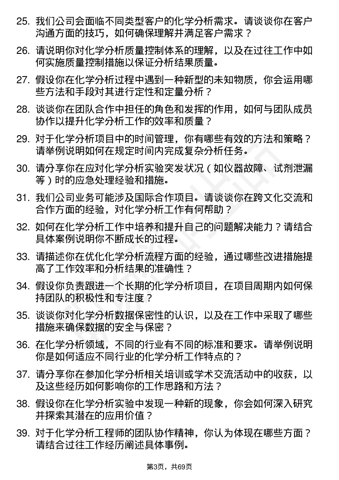 48道苏试试验化学分析工程师岗位面试题库及参考回答含考察点分析