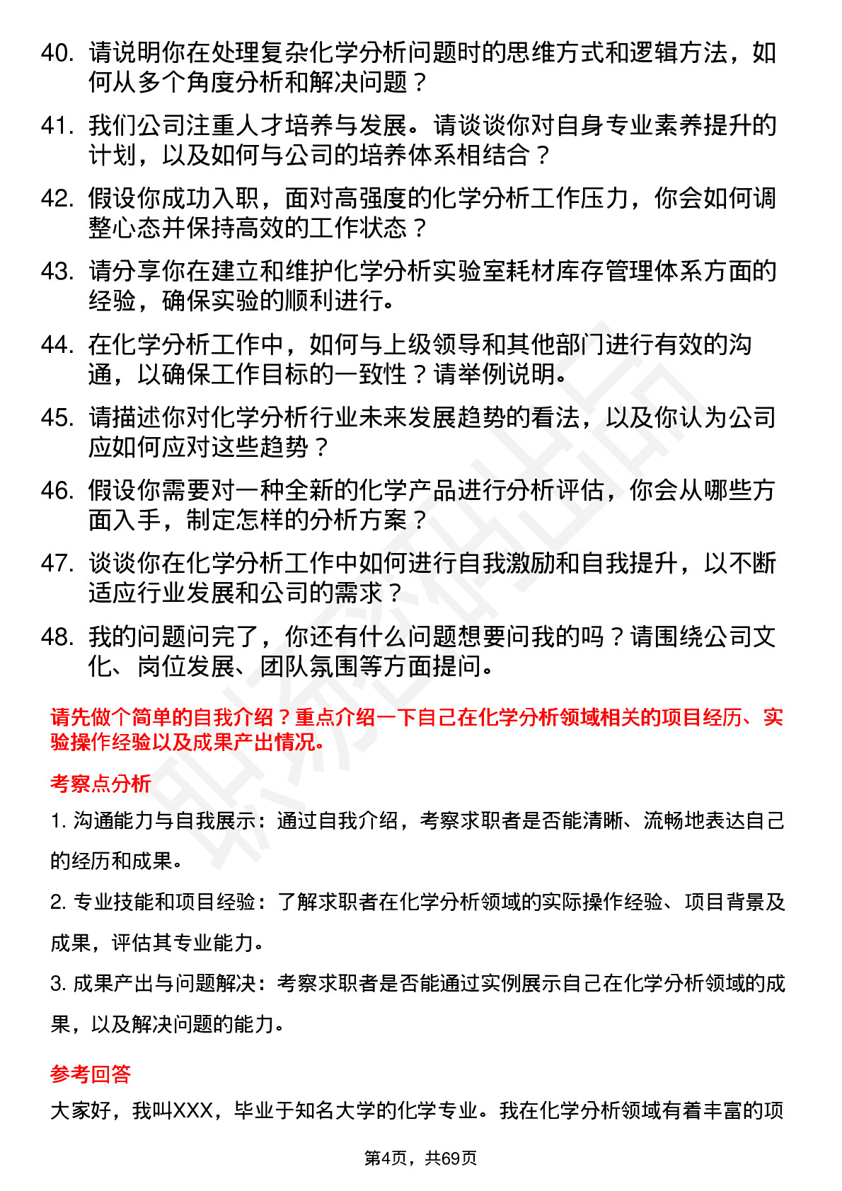 48道苏试试验化学分析工程师岗位面试题库及参考回答含考察点分析