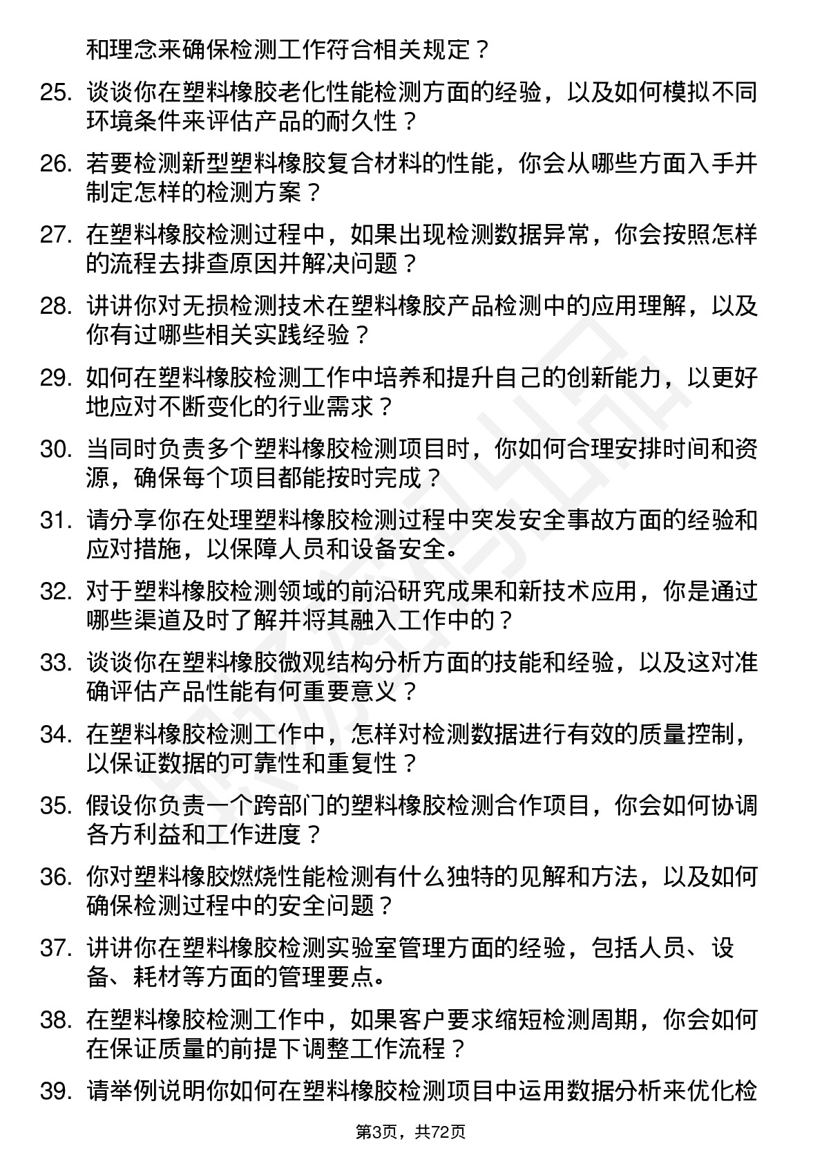 48道苏试试验塑料橡胶检测工程师岗位面试题库及参考回答含考察点分析