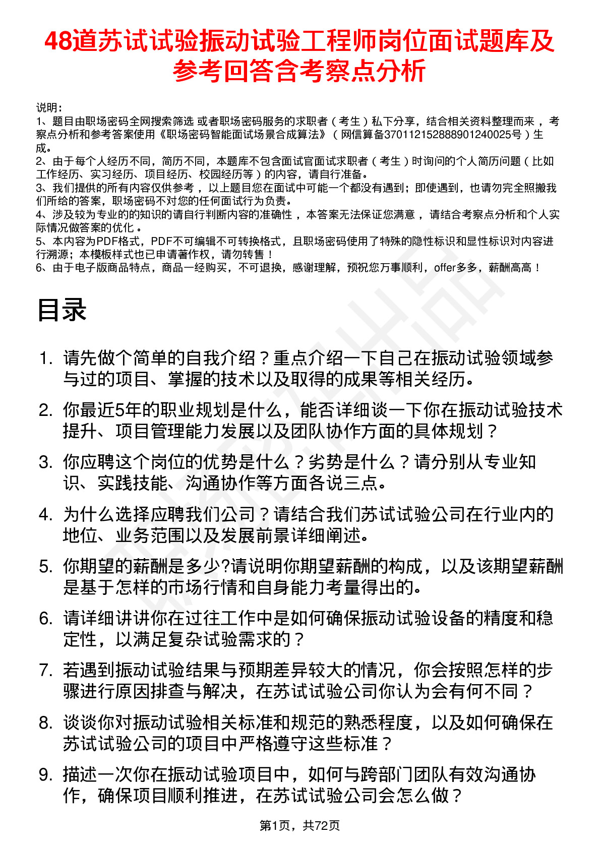 48道苏试试验振动试验工程师岗位面试题库及参考回答含考察点分析