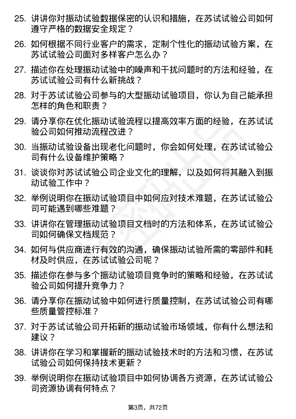 48道苏试试验振动试验工程师岗位面试题库及参考回答含考察点分析