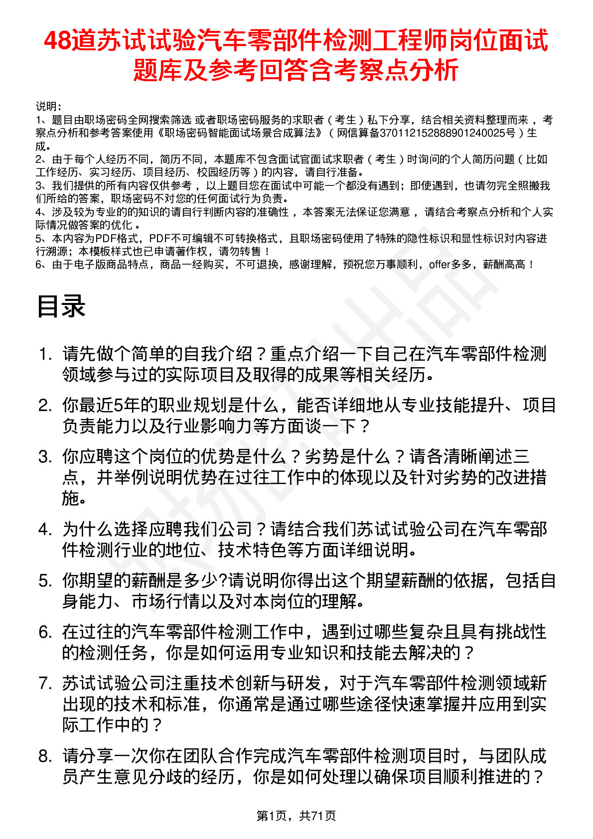 48道苏试试验汽车零部件检测工程师岗位面试题库及参考回答含考察点分析