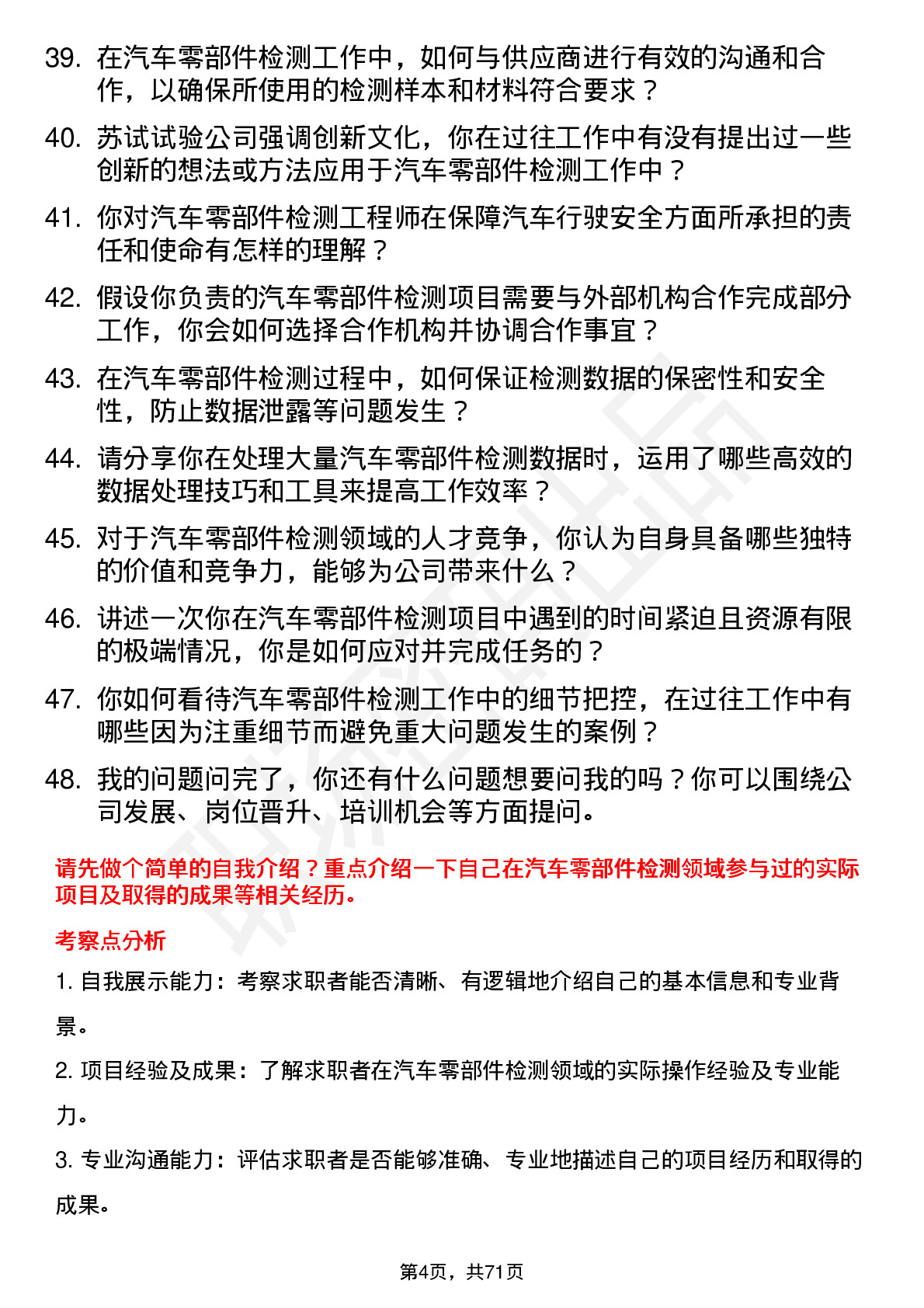 48道苏试试验汽车零部件检测工程师岗位面试题库及参考回答含考察点分析