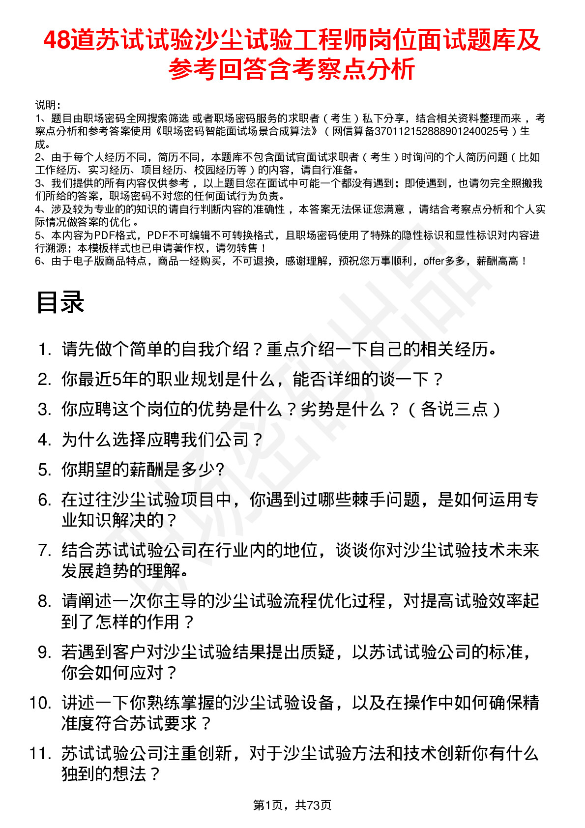 48道苏试试验沙尘试验工程师岗位面试题库及参考回答含考察点分析