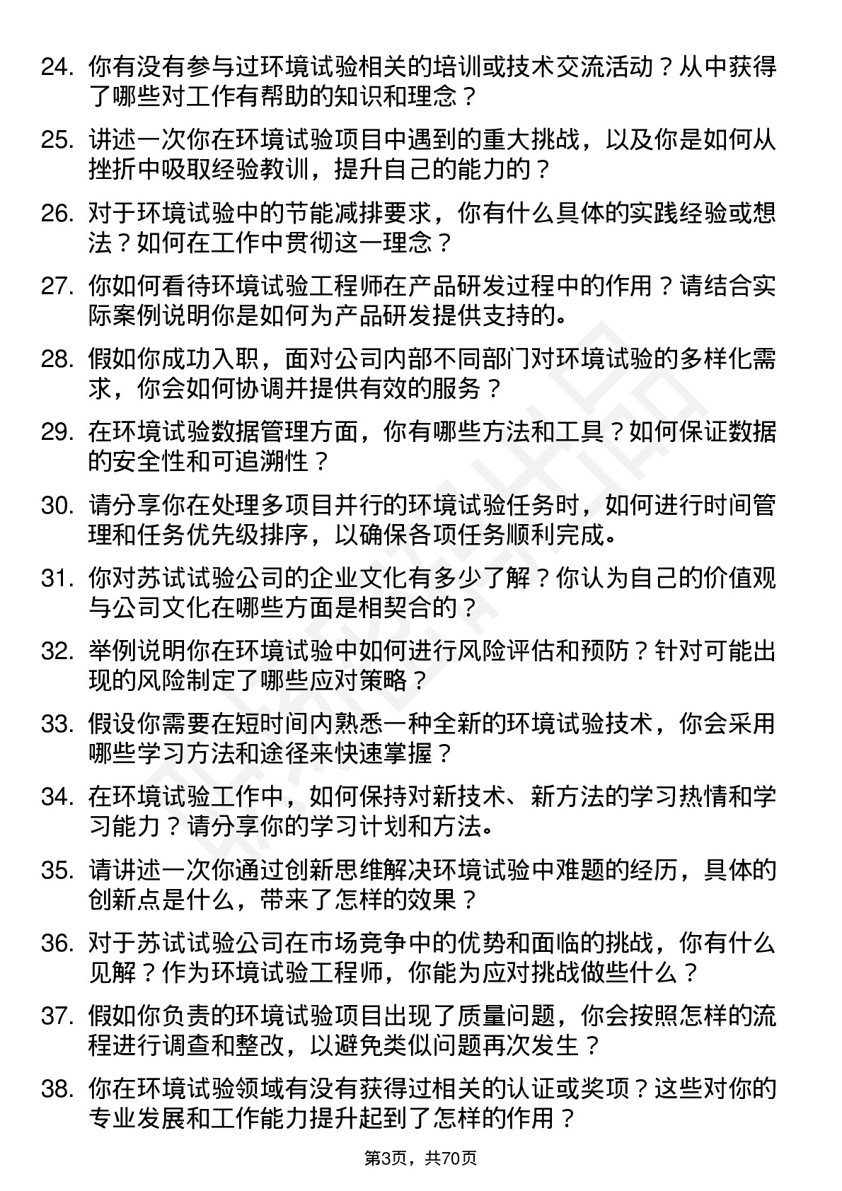 48道苏试试验环境试验工程师岗位面试题库及参考回答含考察点分析