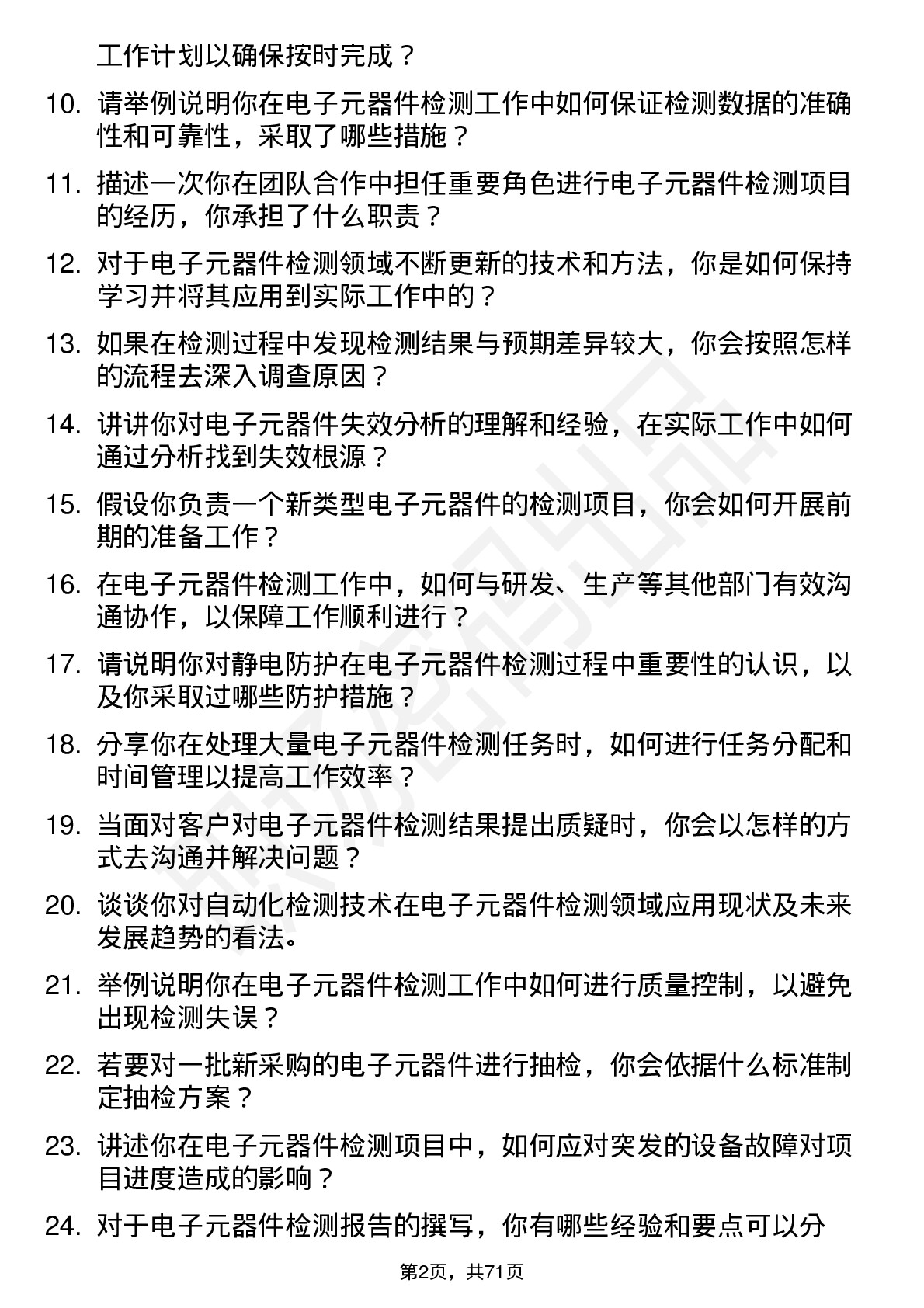 48道苏试试验电子元器件检测工程师岗位面试题库及参考回答含考察点分析