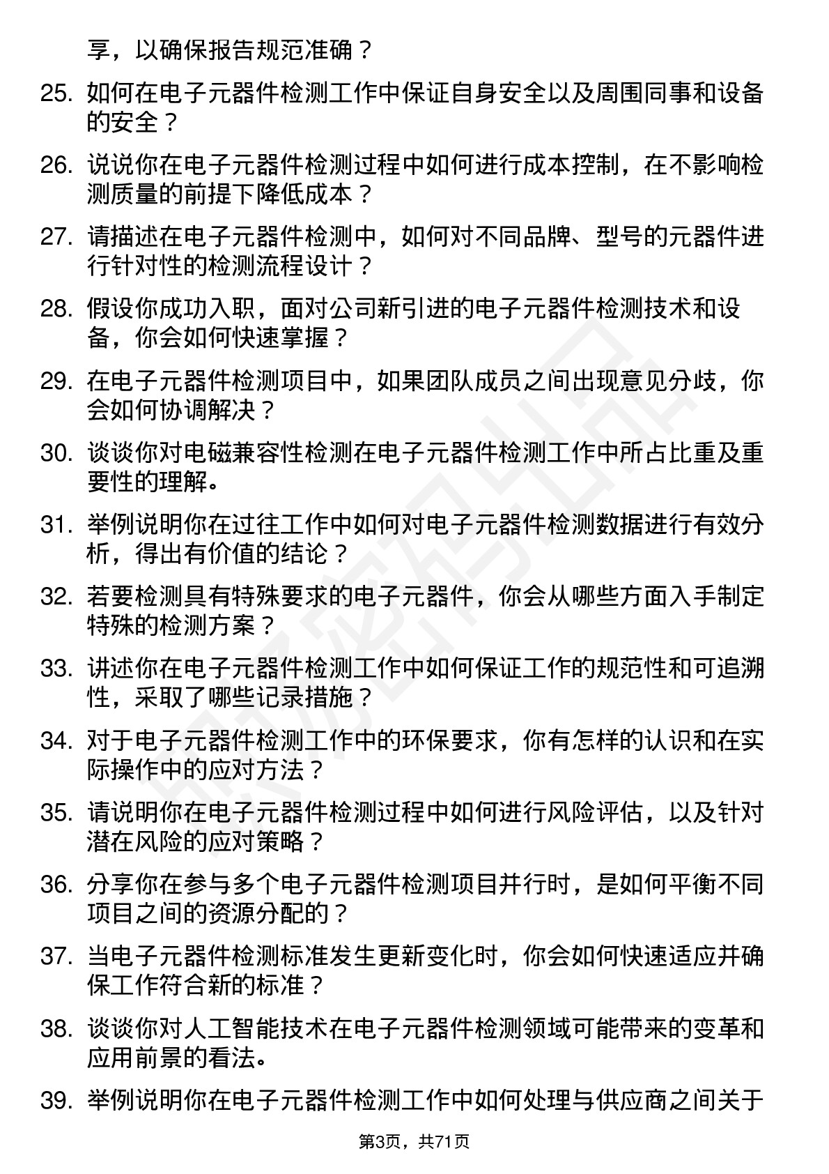 48道苏试试验电子元器件检测工程师岗位面试题库及参考回答含考察点分析