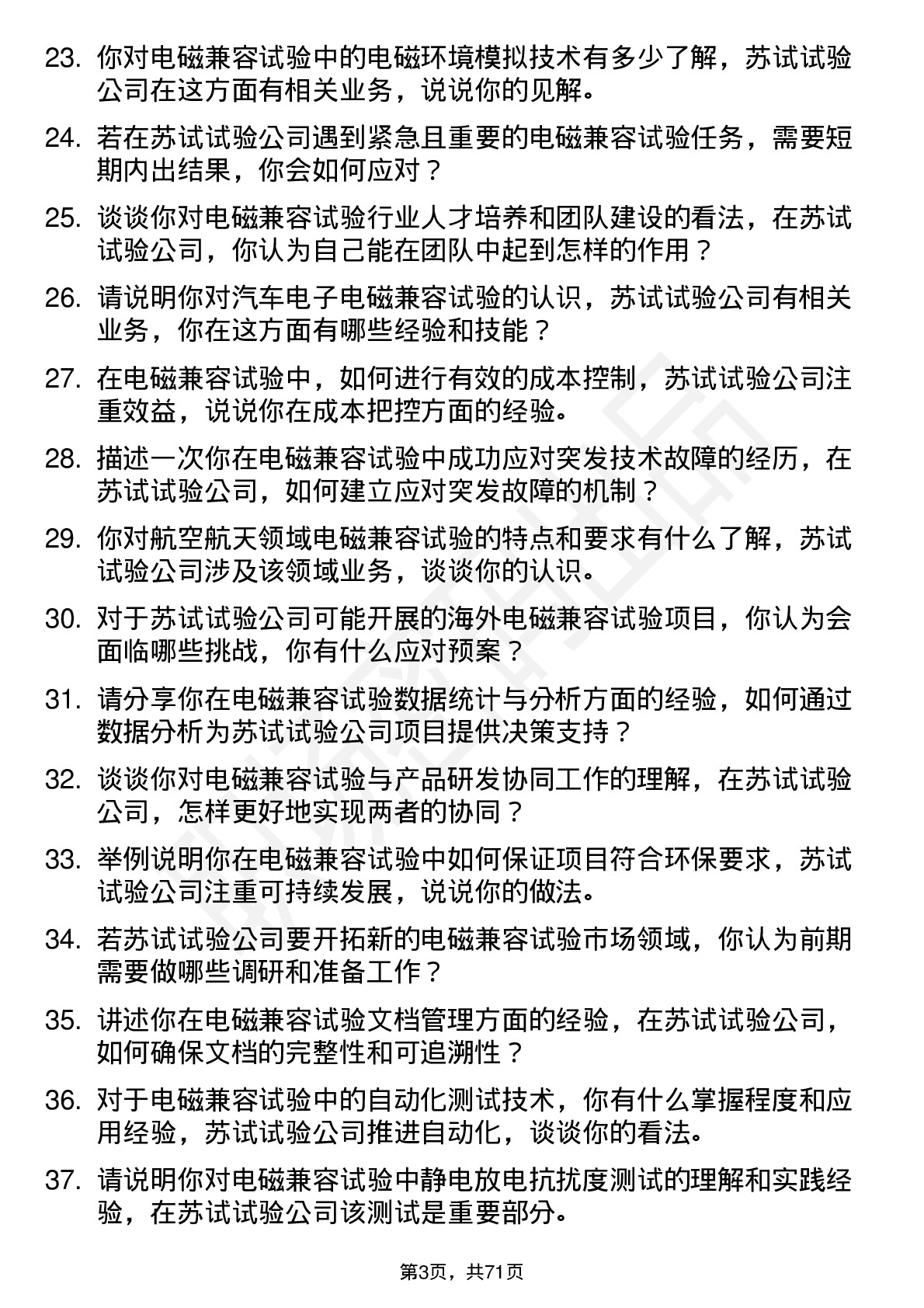 48道苏试试验电磁兼容试验工程师岗位面试题库及参考回答含考察点分析