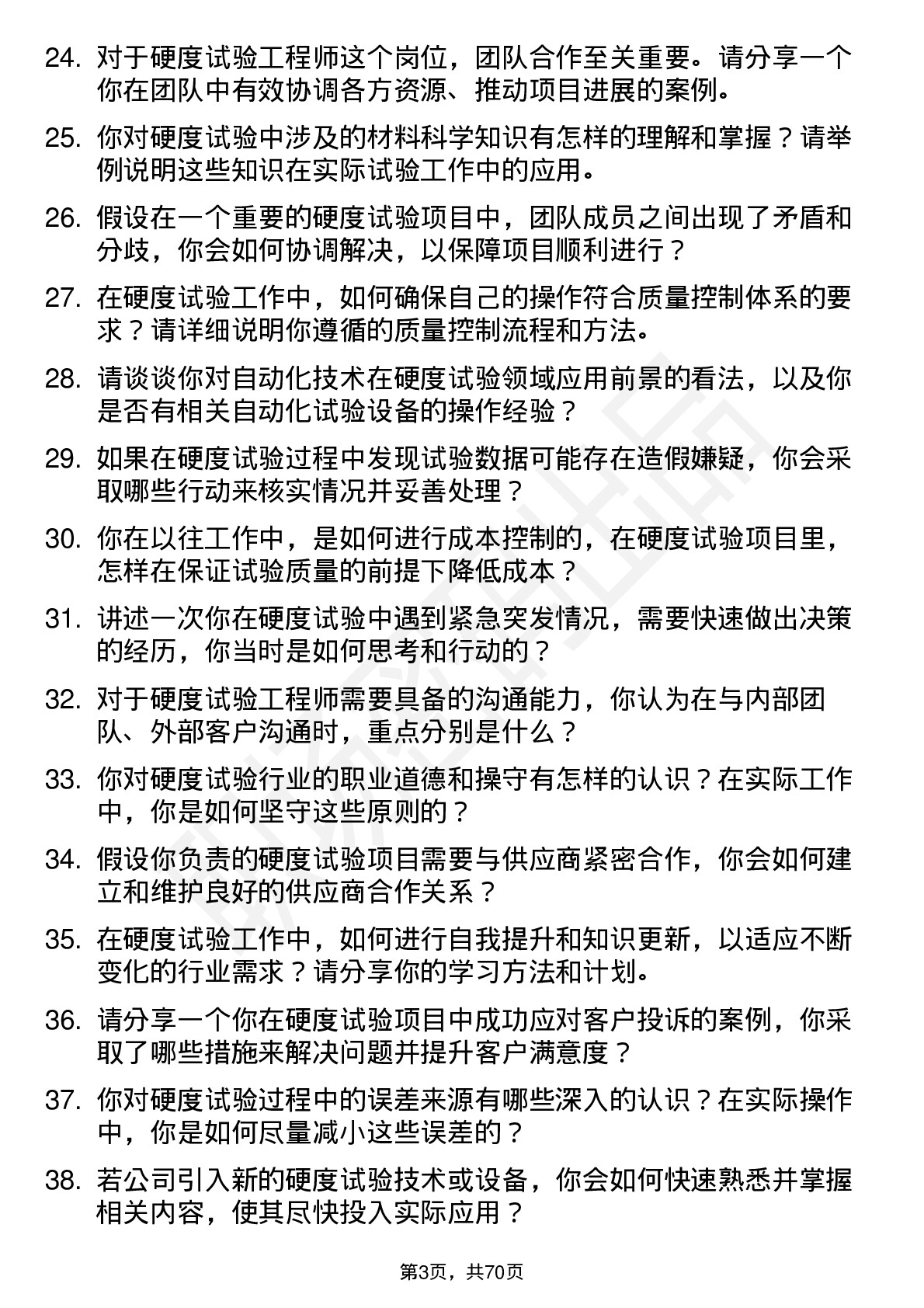 48道苏试试验硬度试验工程师岗位面试题库及参考回答含考察点分析