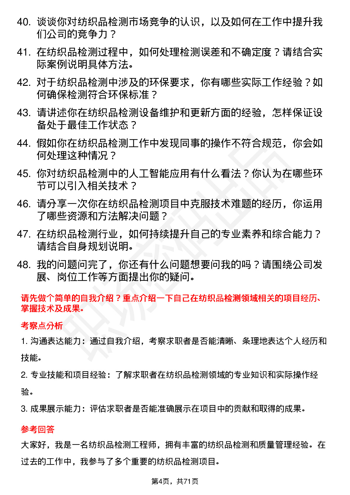 48道苏试试验纺织品检测工程师岗位面试题库及参考回答含考察点分析