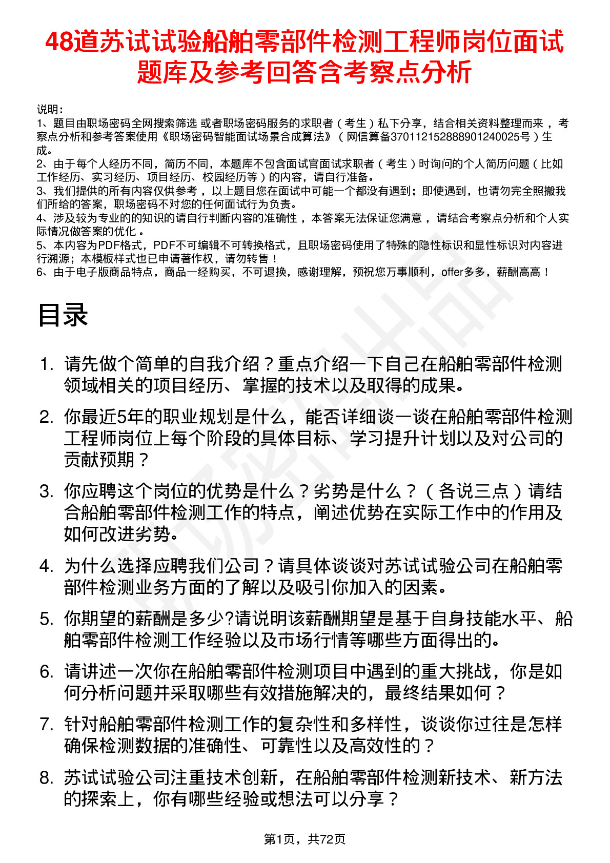 48道苏试试验船舶零部件检测工程师岗位面试题库及参考回答含考察点分析