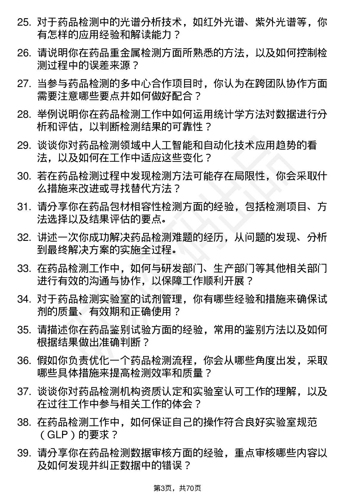 48道苏试试验药品检测工程师岗位面试题库及参考回答含考察点分析