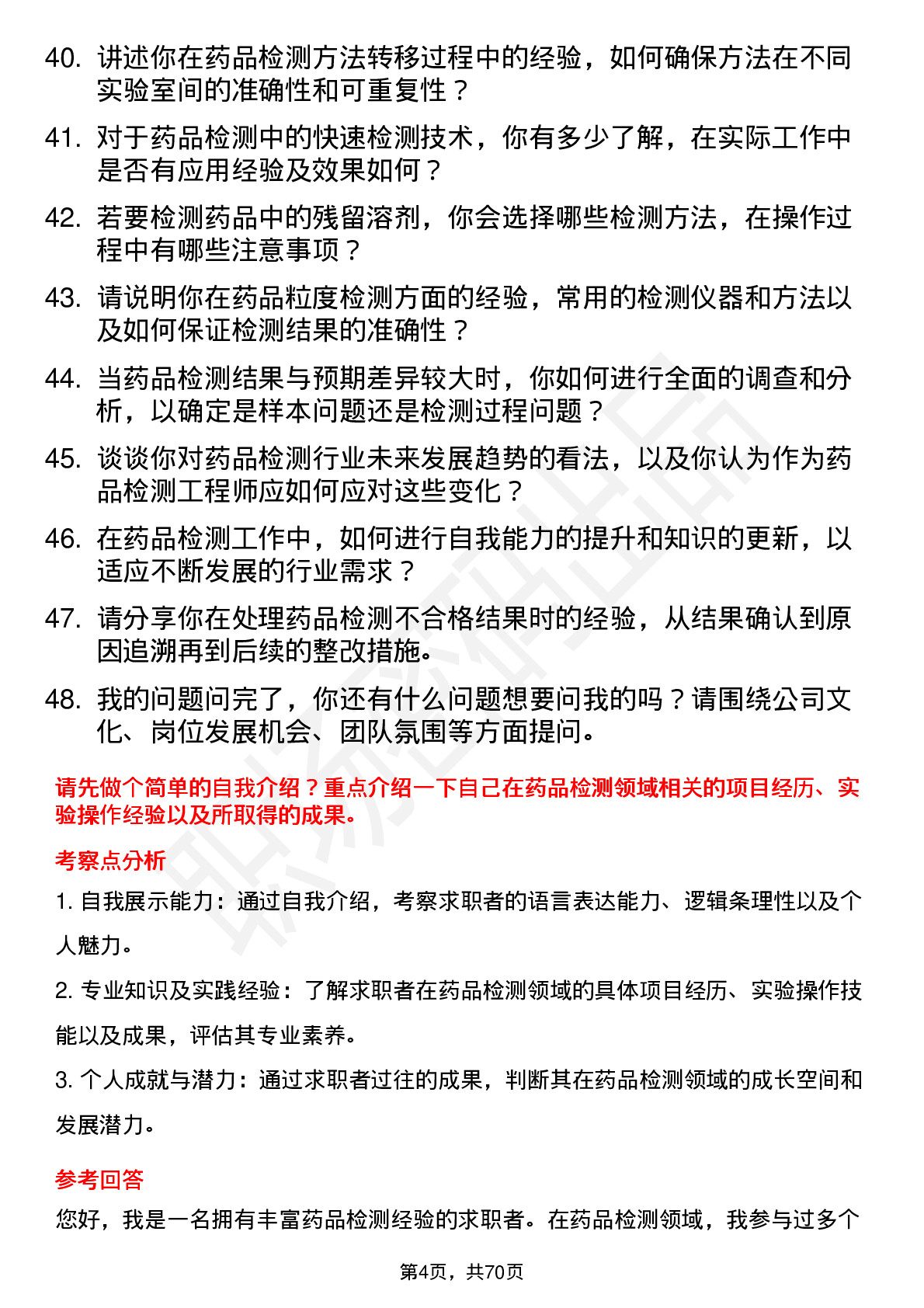 48道苏试试验药品检测工程师岗位面试题库及参考回答含考察点分析