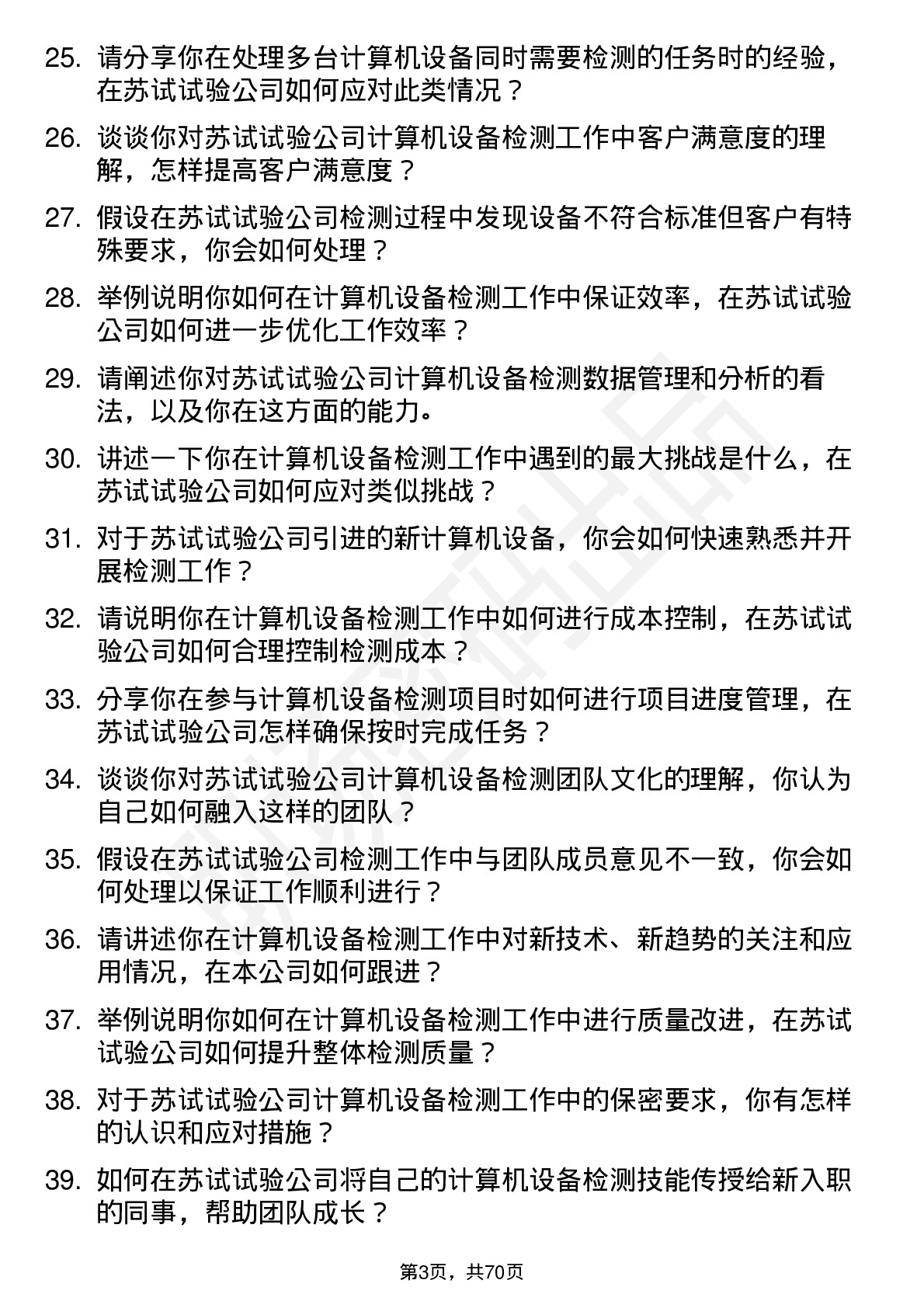 48道苏试试验计算机设备检测工程师岗位面试题库及参考回答含考察点分析