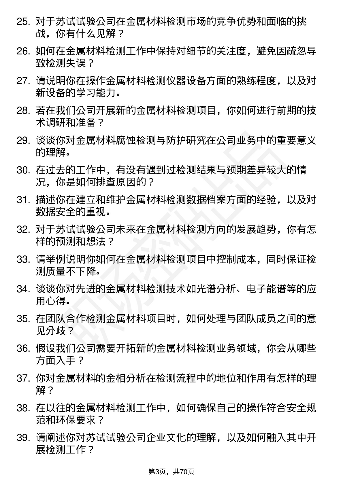 48道苏试试验金属材料检测工程师岗位面试题库及参考回答含考察点分析