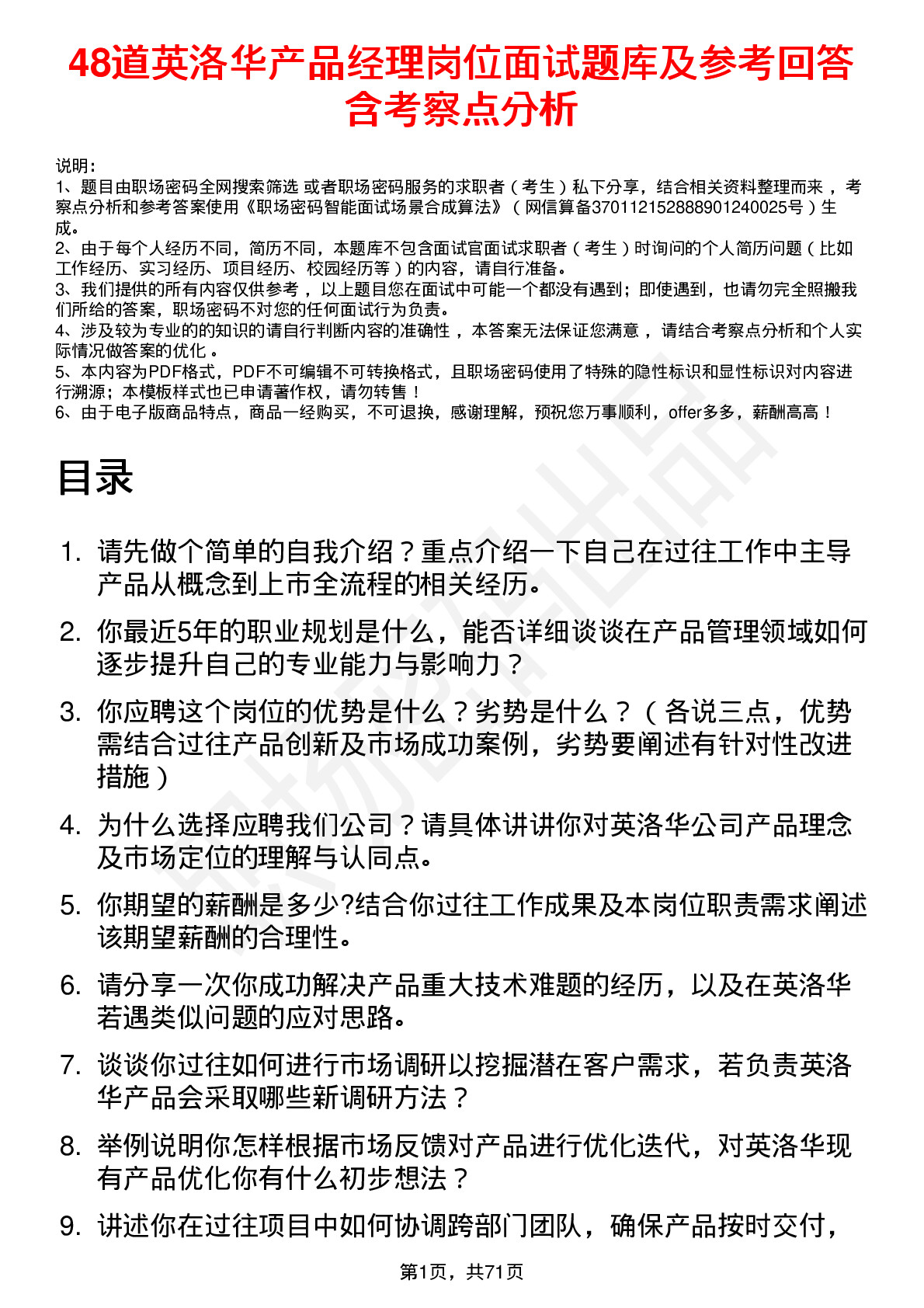 48道英洛华产品经理岗位面试题库及参考回答含考察点分析