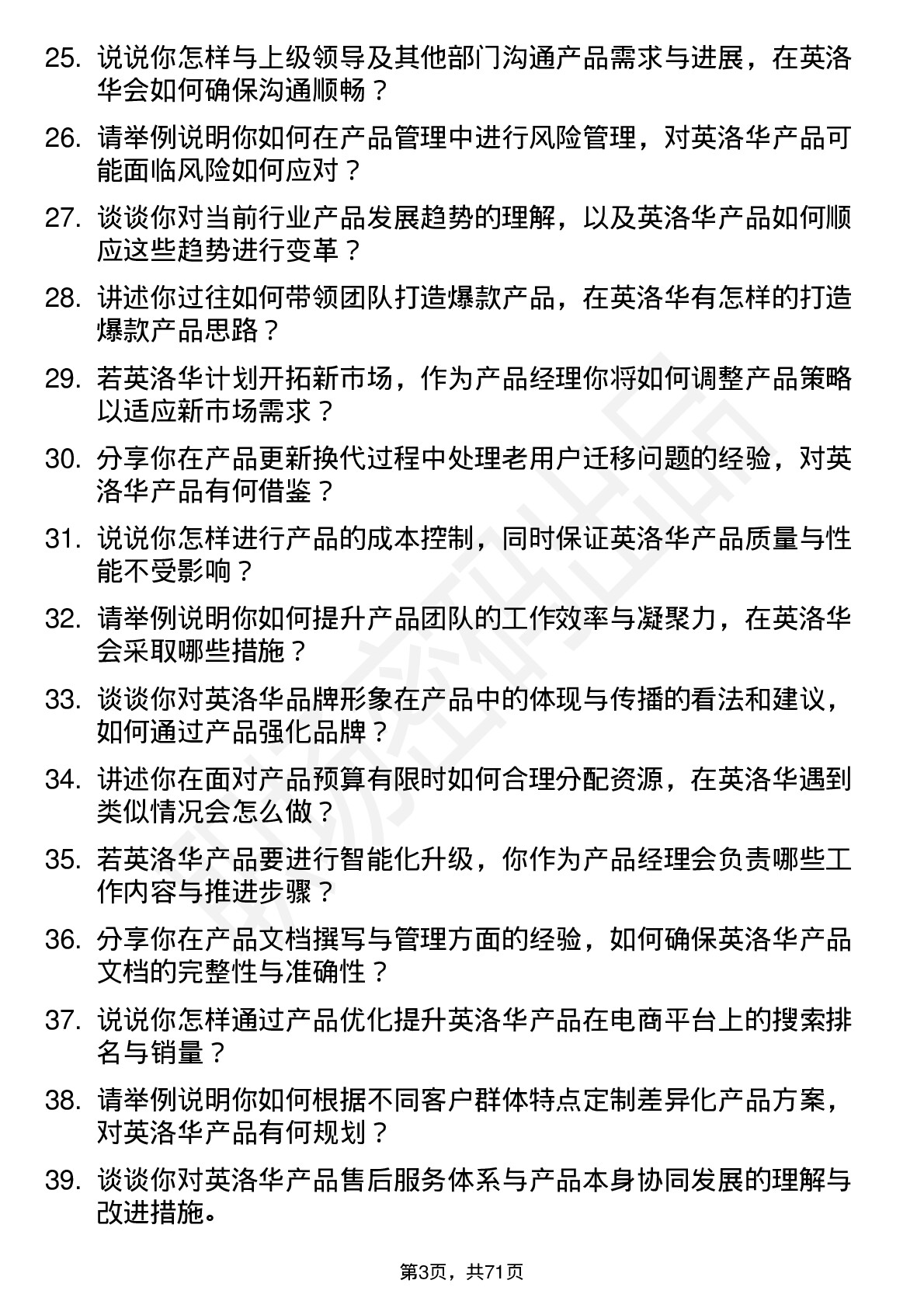 48道英洛华产品经理岗位面试题库及参考回答含考察点分析