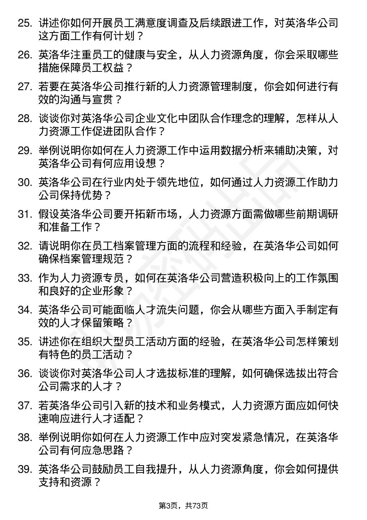 48道英洛华人力资源专员岗位面试题库及参考回答含考察点分析