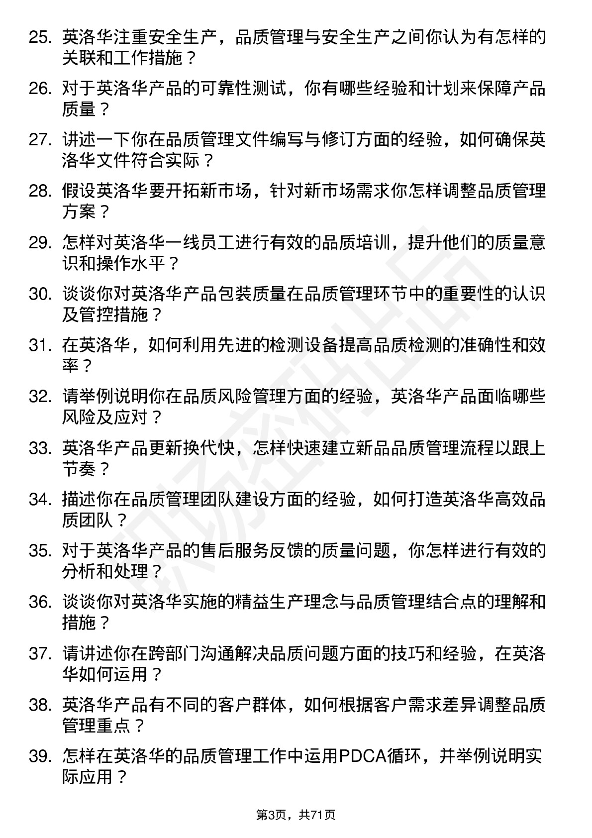 48道英洛华品质管理工程师岗位面试题库及参考回答含考察点分析