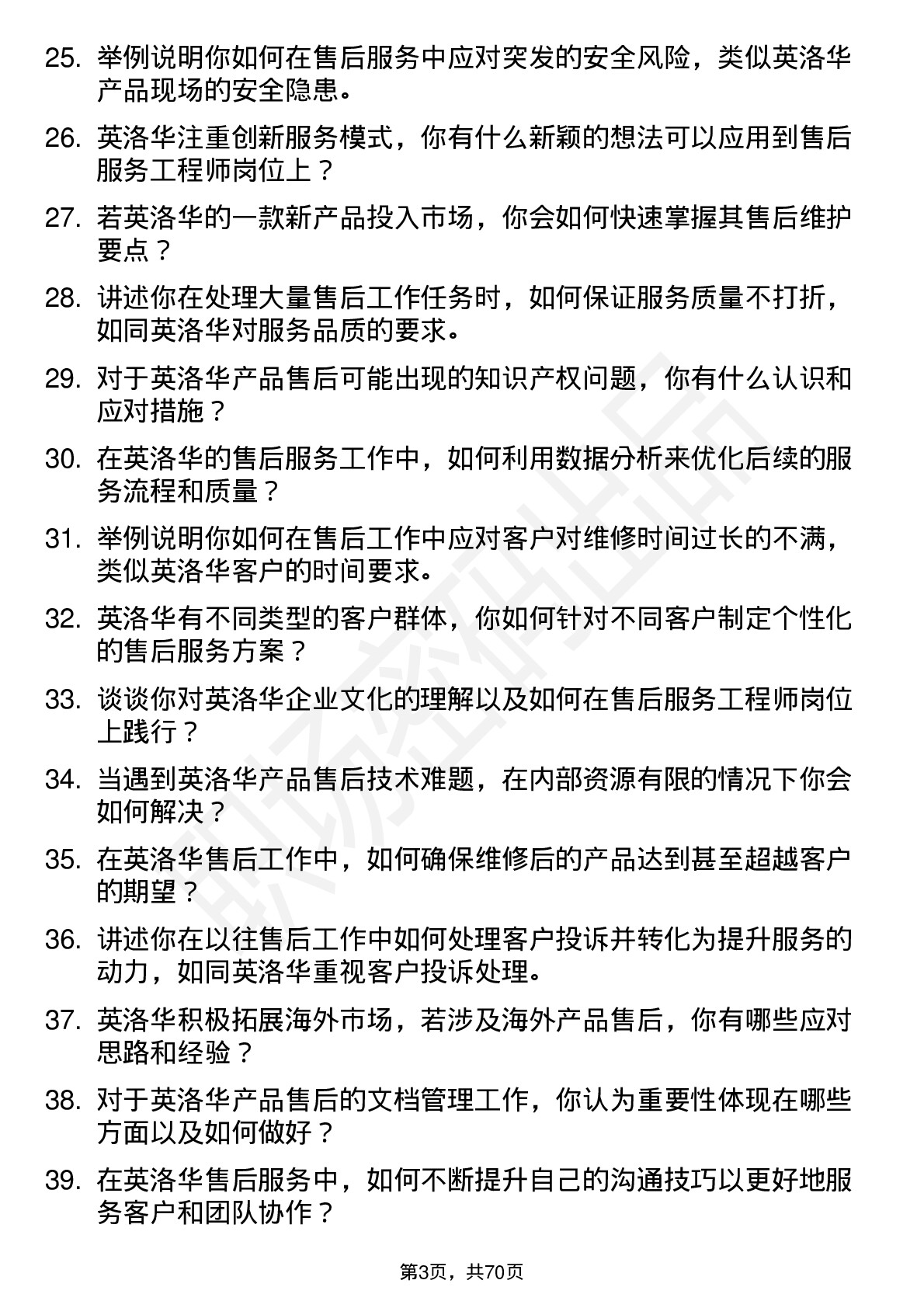 48道英洛华售后服务工程师岗位面试题库及参考回答含考察点分析