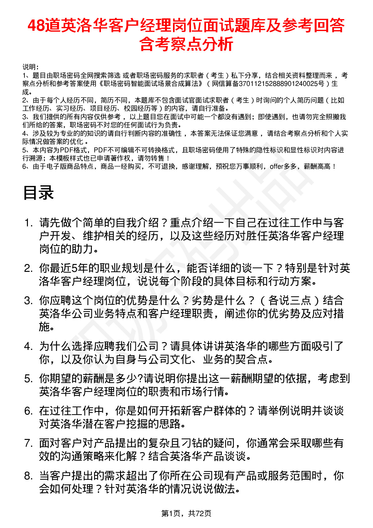 48道英洛华客户经理岗位面试题库及参考回答含考察点分析