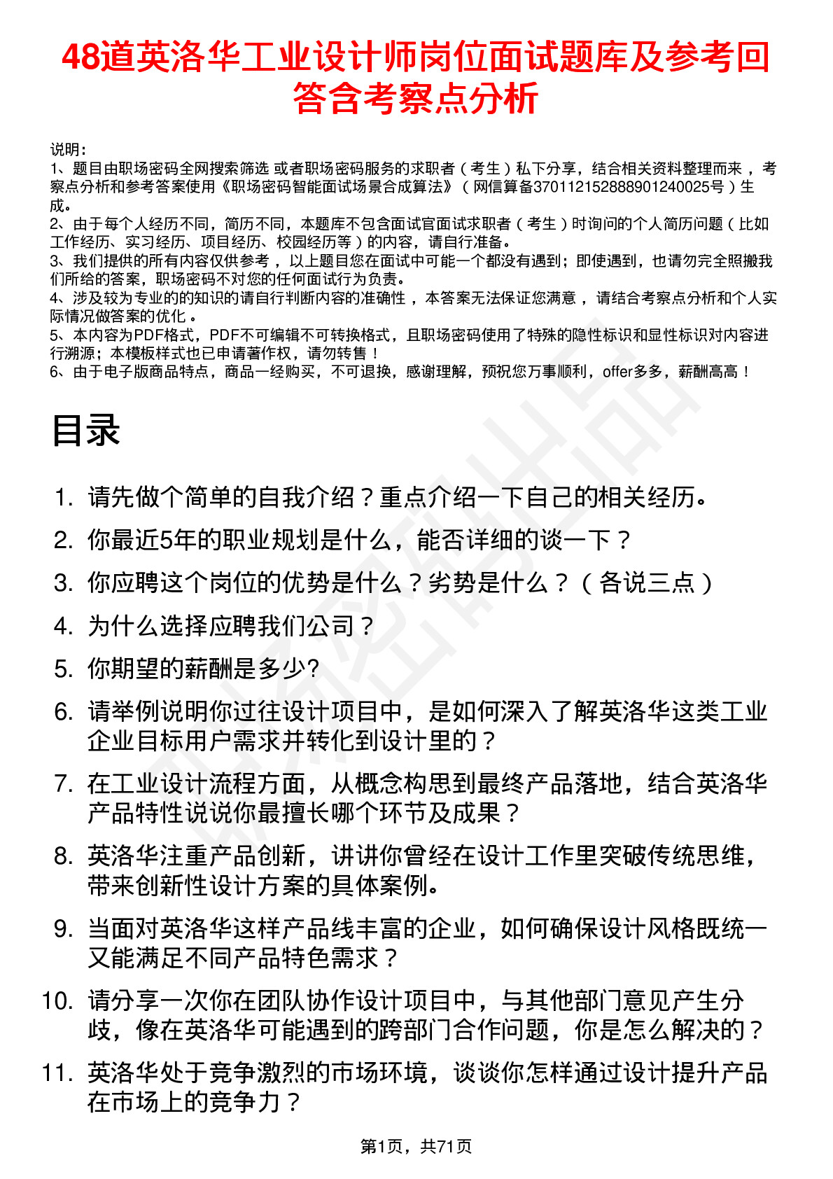 48道英洛华工业设计师岗位面试题库及参考回答含考察点分析