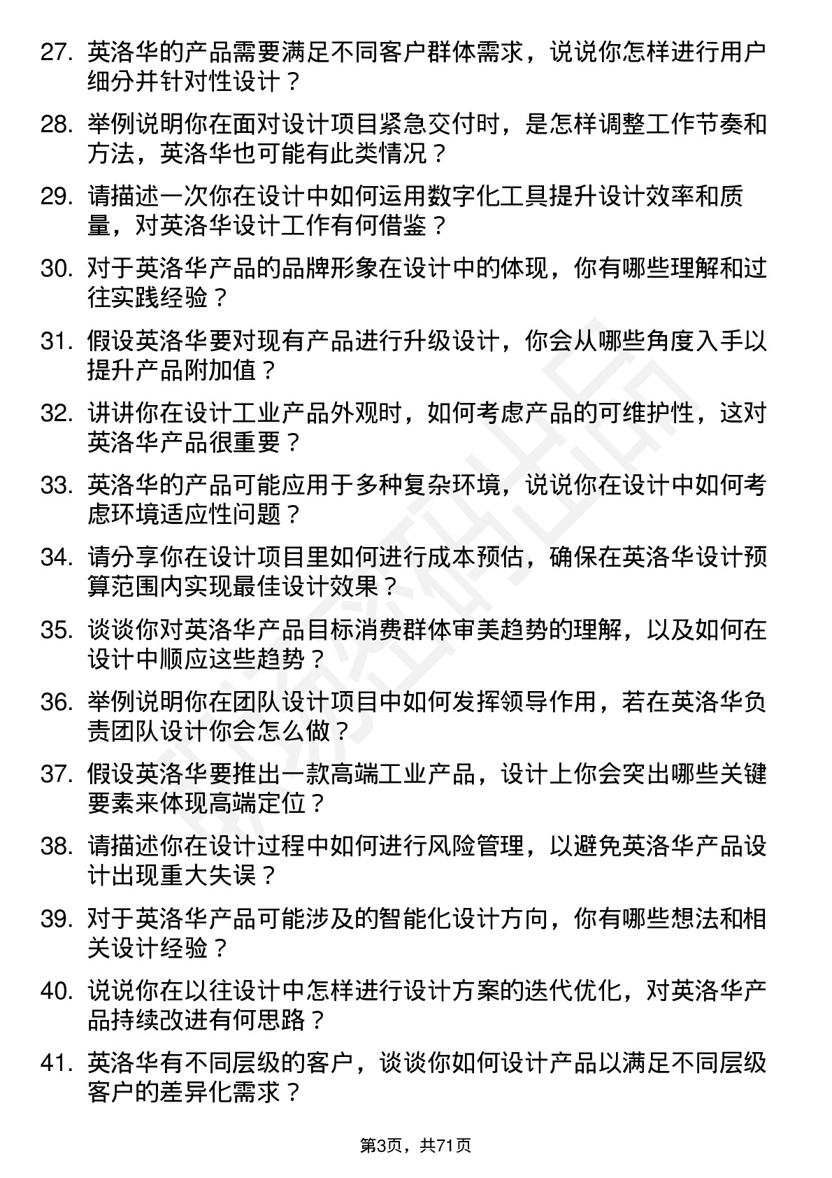 48道英洛华工业设计师岗位面试题库及参考回答含考察点分析