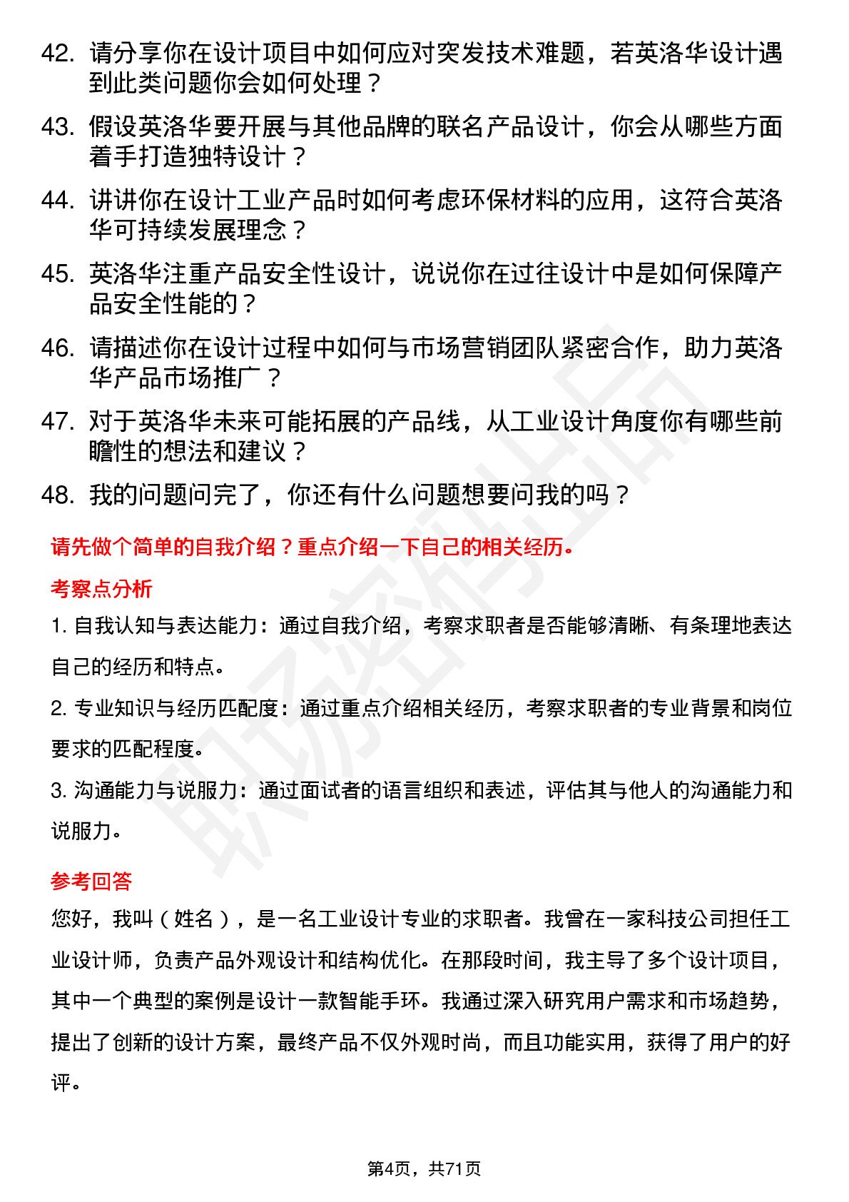 48道英洛华工业设计师岗位面试题库及参考回答含考察点分析