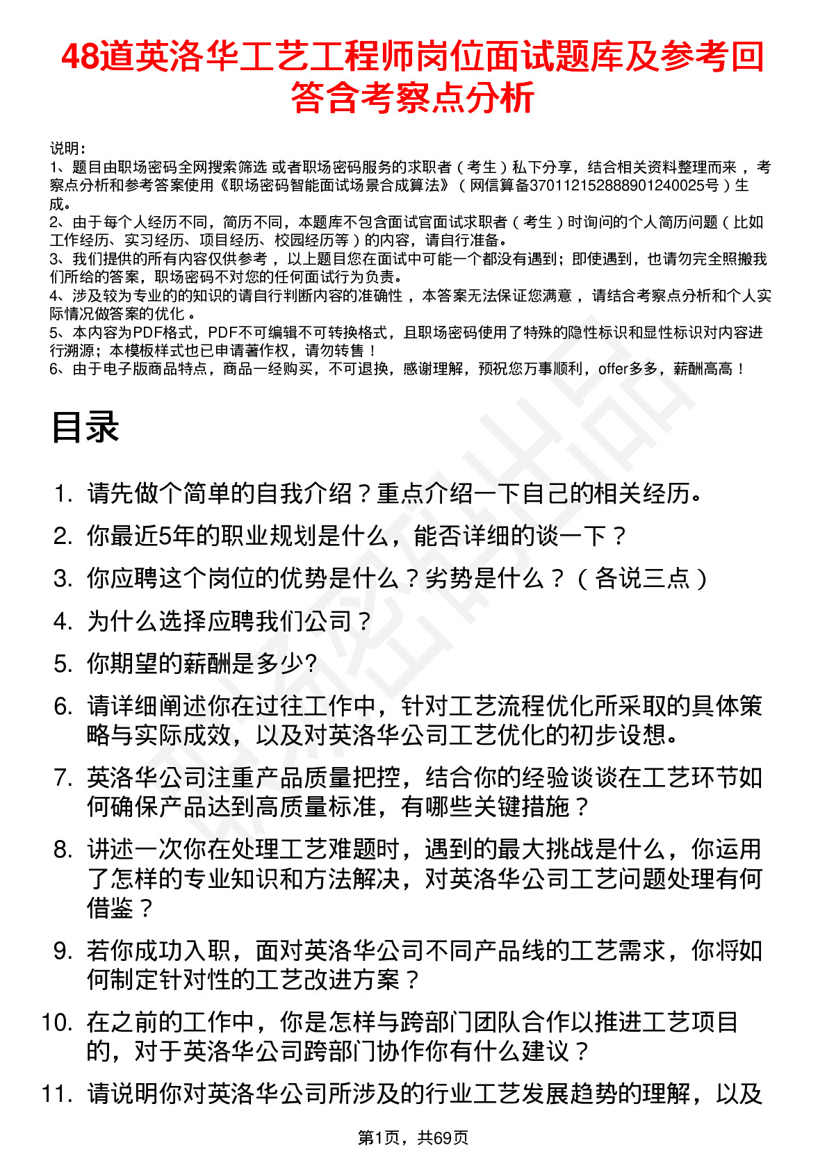 48道英洛华工艺工程师岗位面试题库及参考回答含考察点分析