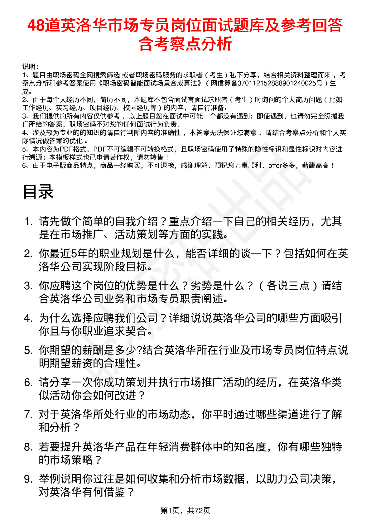 48道英洛华市场专员岗位面试题库及参考回答含考察点分析