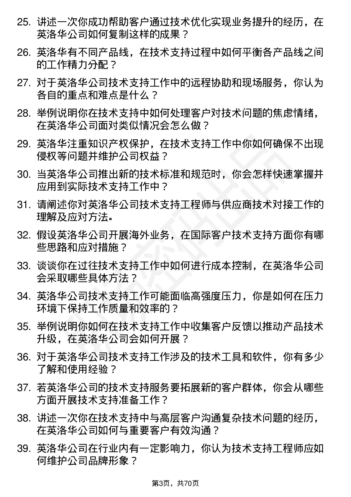 48道英洛华技术支持工程师岗位面试题库及参考回答含考察点分析