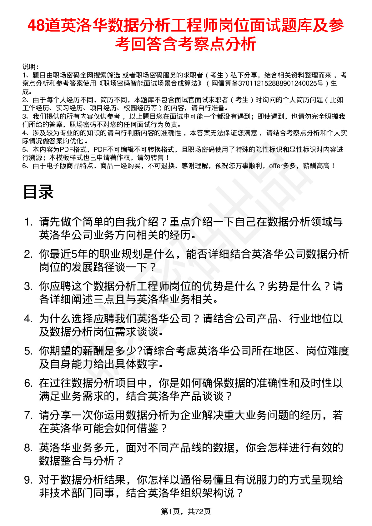 48道英洛华数据分析工程师岗位面试题库及参考回答含考察点分析